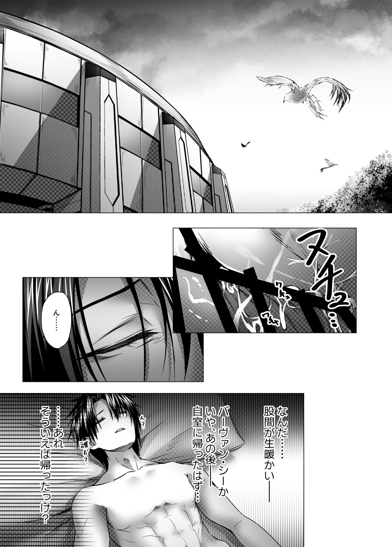 CHALDWA ADULT SYMPHOONY No.1-Burvancy- カルデア性交録~バーヴァン・シー編~ page 50 featuring shielder fate grand order parody - leg lock big breasts hentai manga - read online free