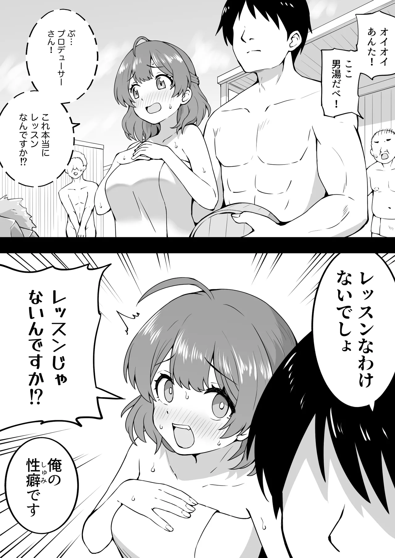 Page 1 of [Okiha] Onsen Ume (Gakuen IDOLM@STER)