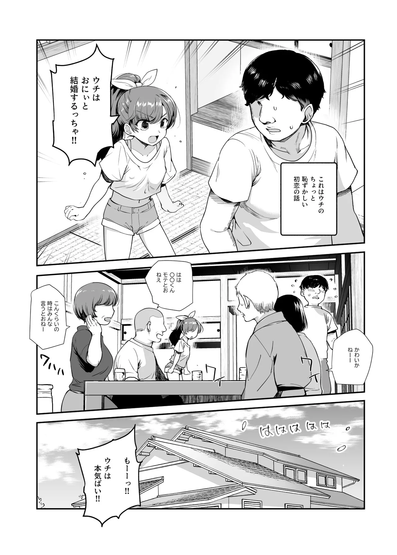 Page 4 of [Nyuu Koubou (Nyuu, Kirimoto Yuuji)] Inaka de Okotta Ecchi na Hanashi EX Uchi, Oni to Hadaka de Daki-aikko Shitai Bai [Digital]