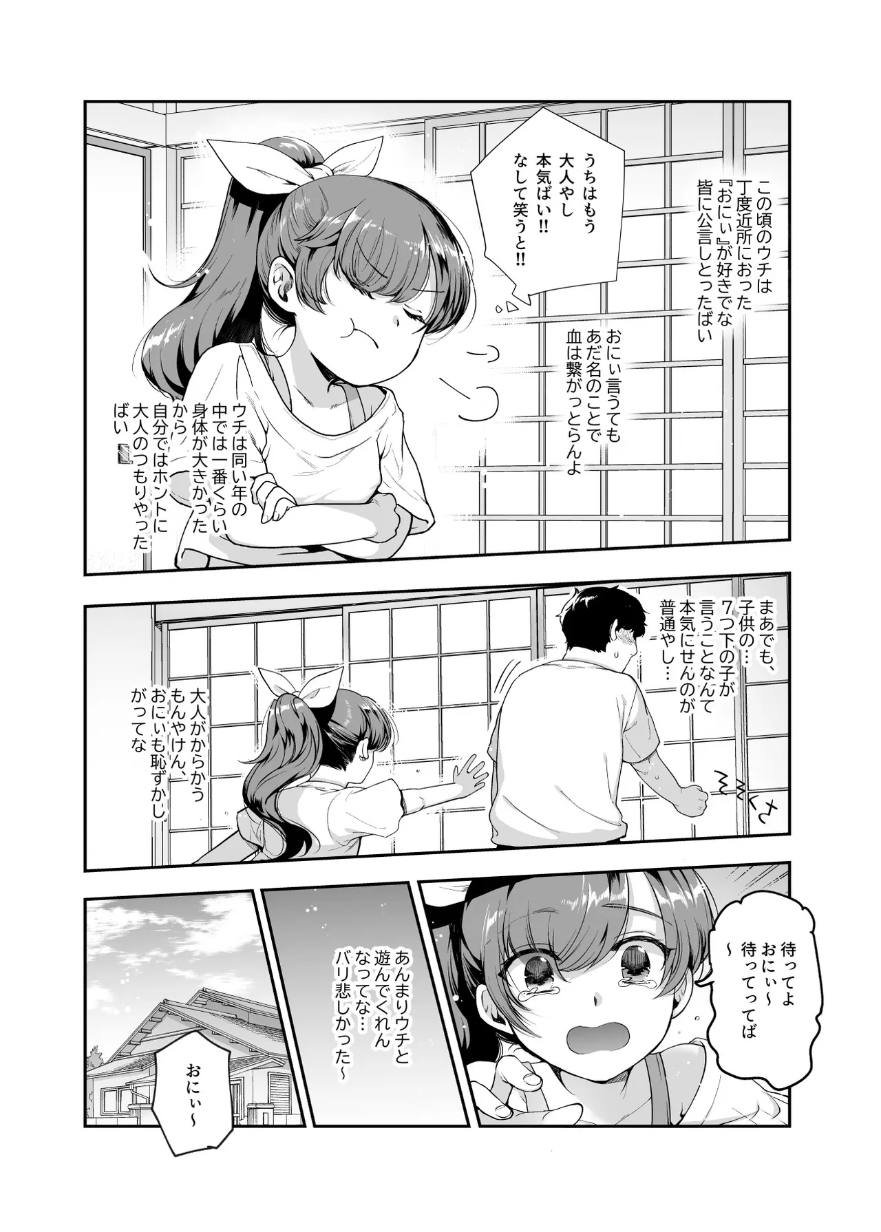 Page 5 of [Nyuu Koubou (Nyuu, Kirimoto Yuuji)] Inaka de Okotta Ecchi na Hanashi EX Uchi, Oni to Hadaka de Daki-aikko Shitai Bai [Digital]