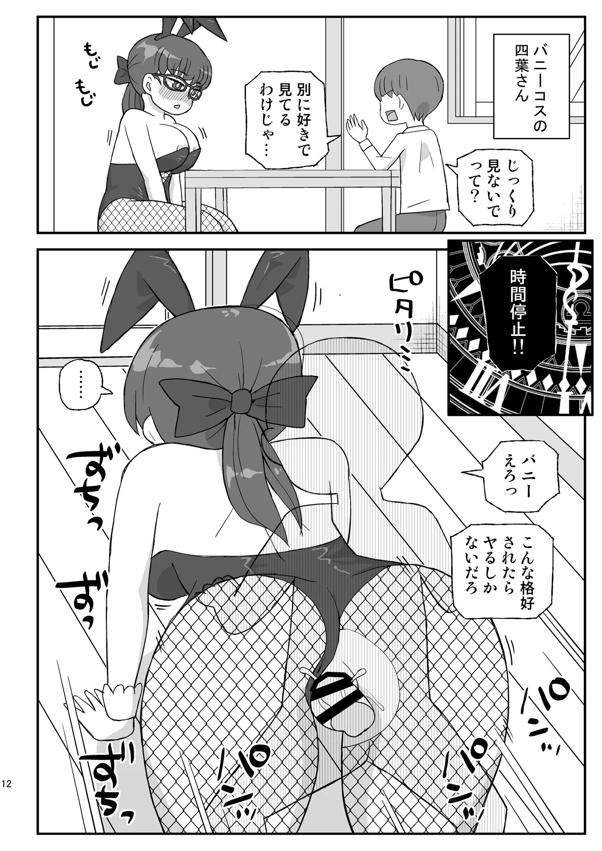 Jikan Teishi Danchi 3 - Page 11