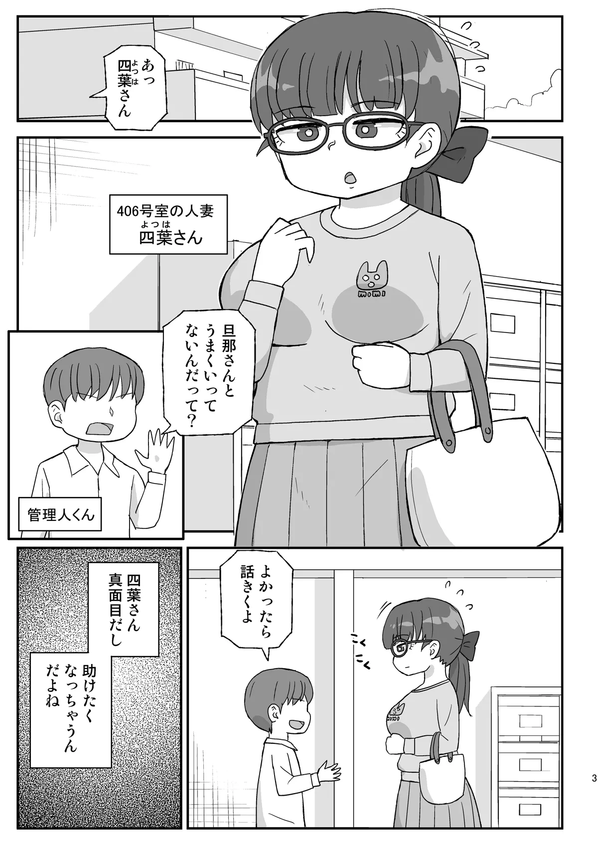 Jikan Teishi Danchi 3 - Page 2