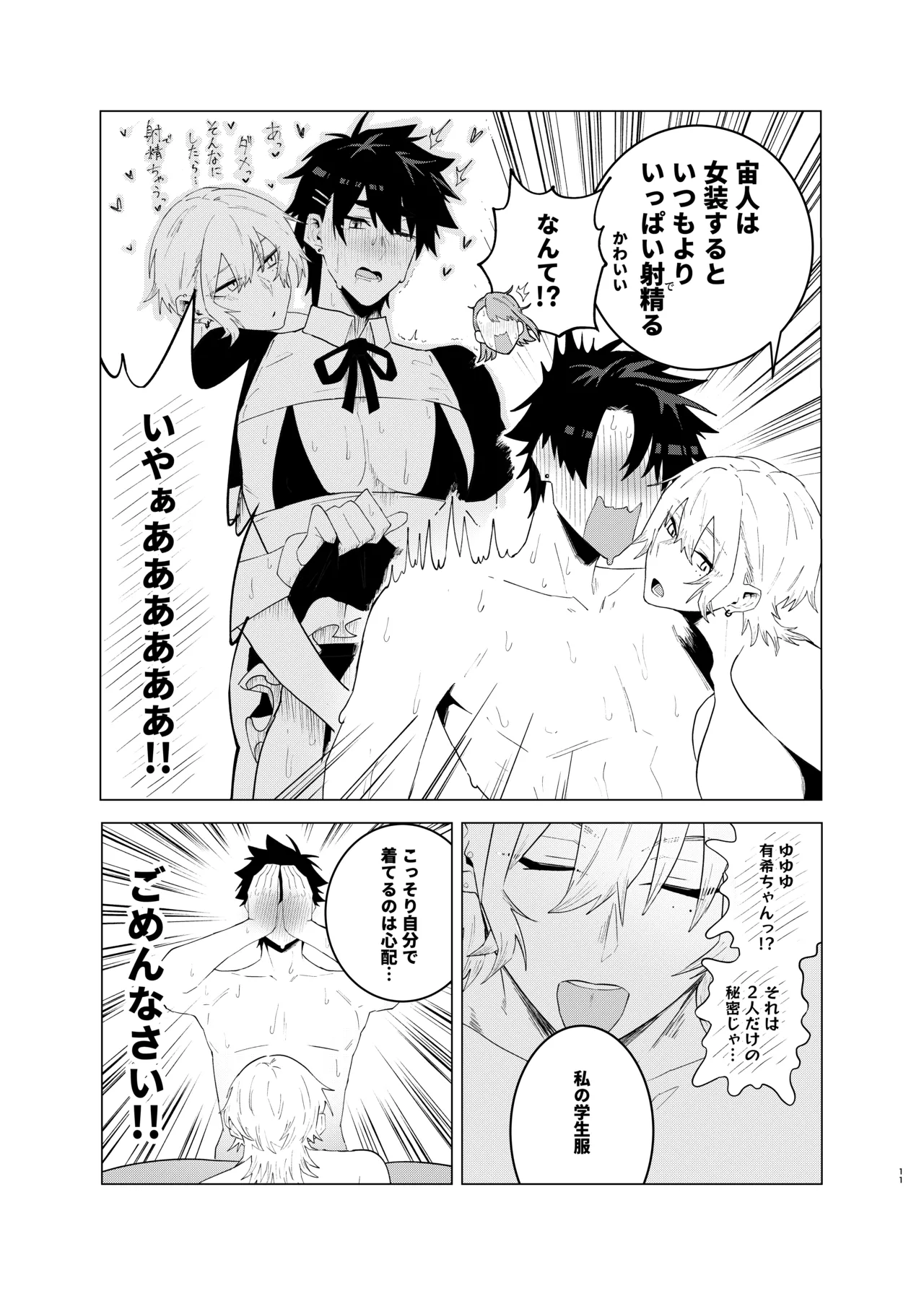 Yomikiri Manga page 11 original parody - group sole male hentai manga - read online free