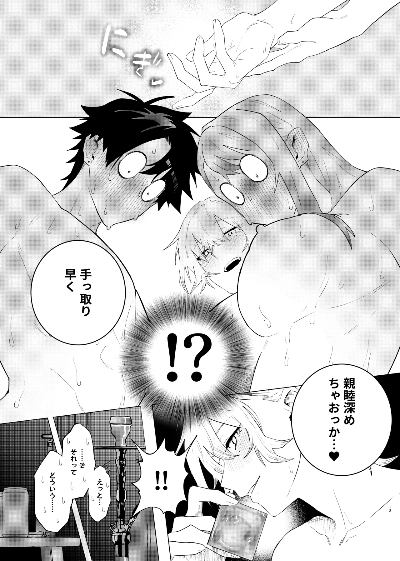 Yomikiri Manga page 13 original parody - group sole male hentai manga - read online free