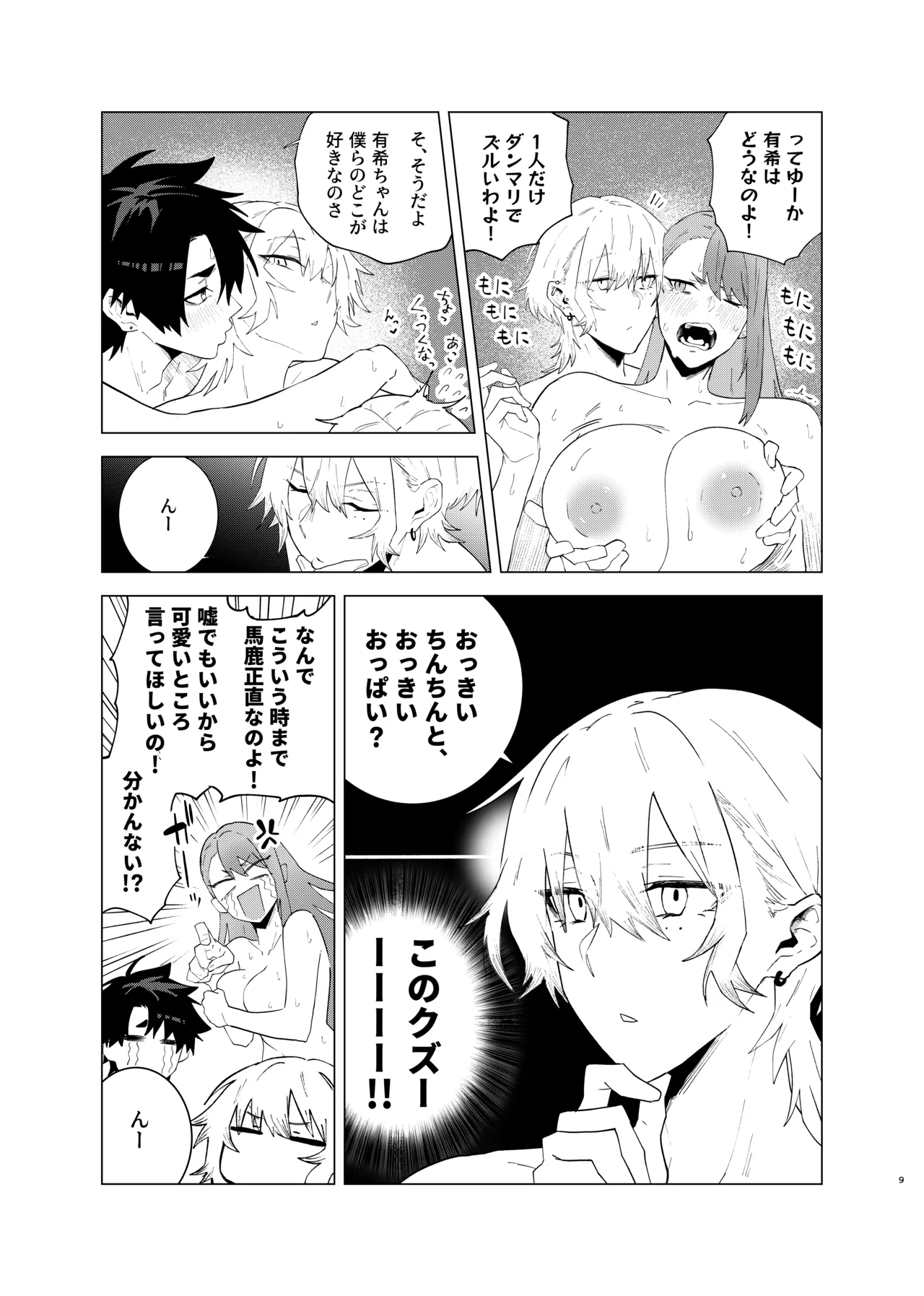 Yomikiri Manga page 9 original parody - sole male group hentai manga - read online free