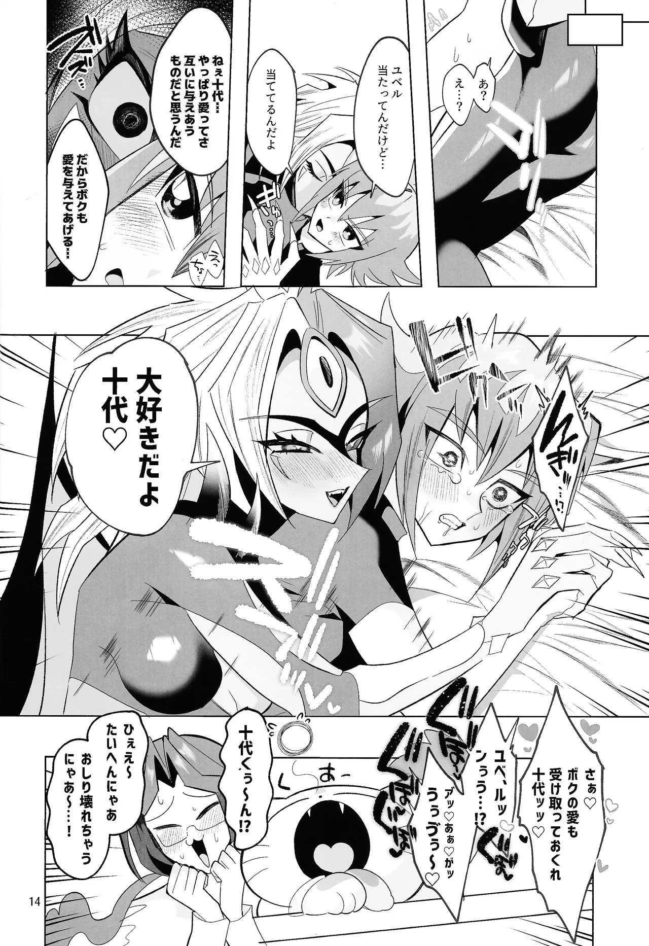 Kore ga Boku no Ai da yo Kai page 13 featuring jaden yuki yu-gi-oh gx parody - sole male demon girl hentai manga - read online free