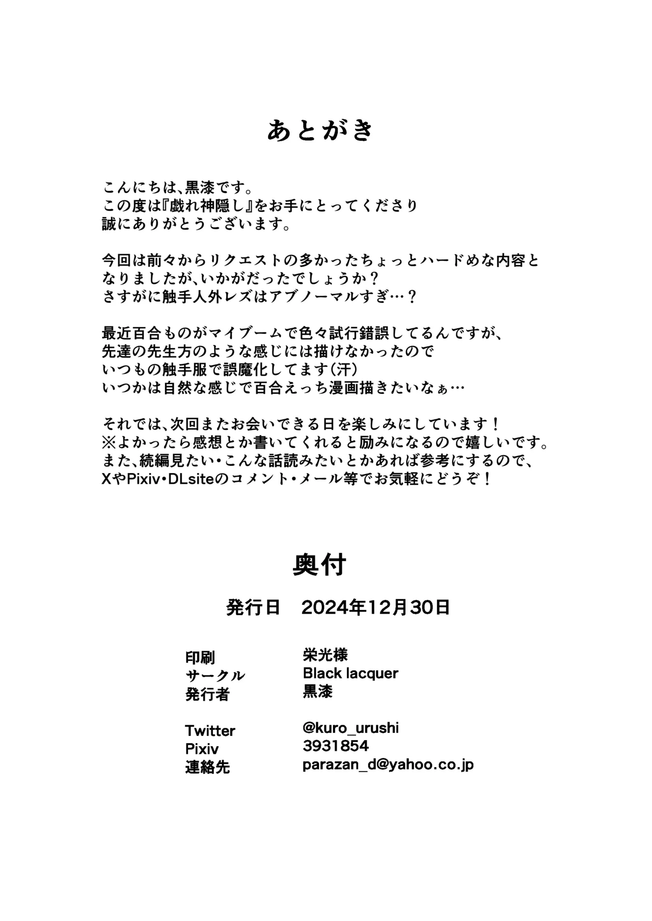 Tawamure Kamigakushi page 32 original parody - unusual pupils cunnilingus hentai manga - read online free