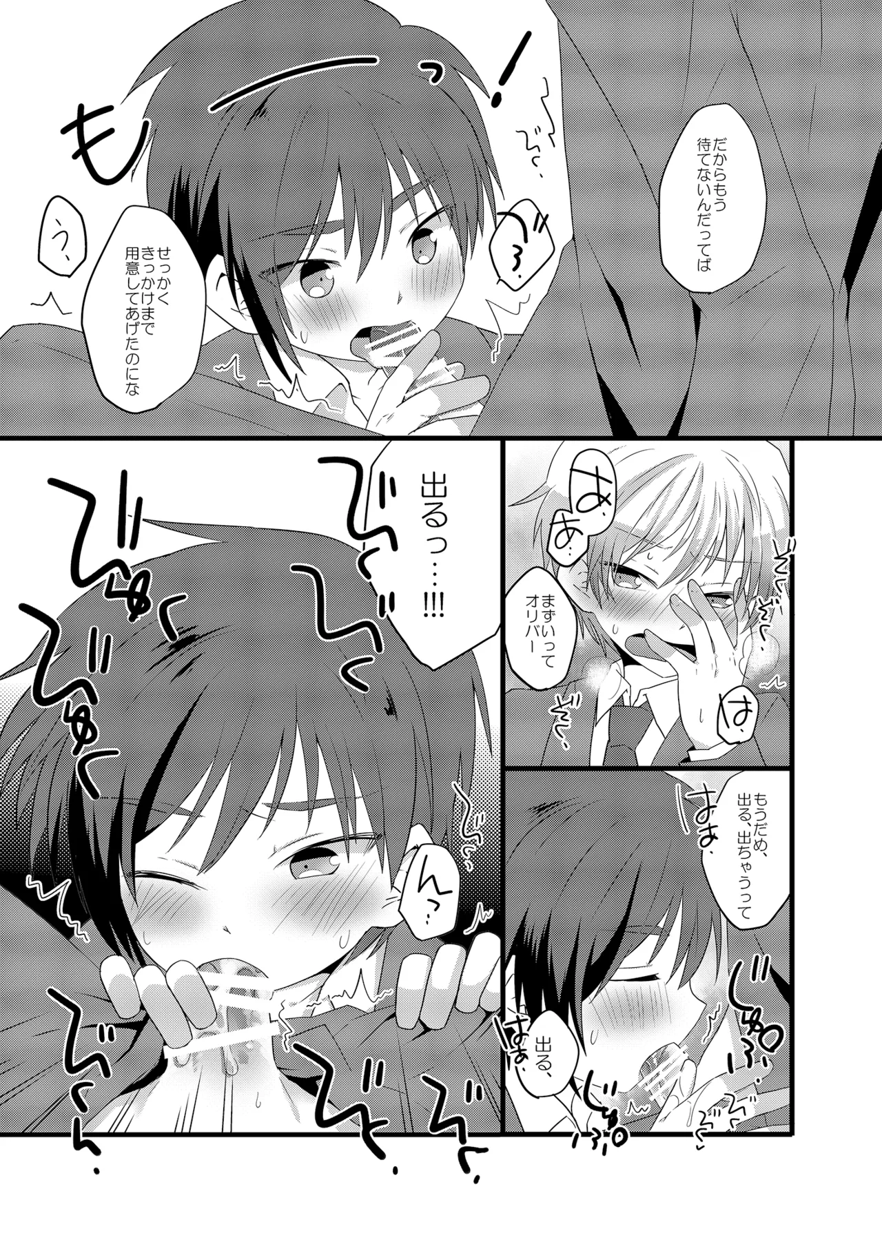 さんすぺと811の本 - Page 22