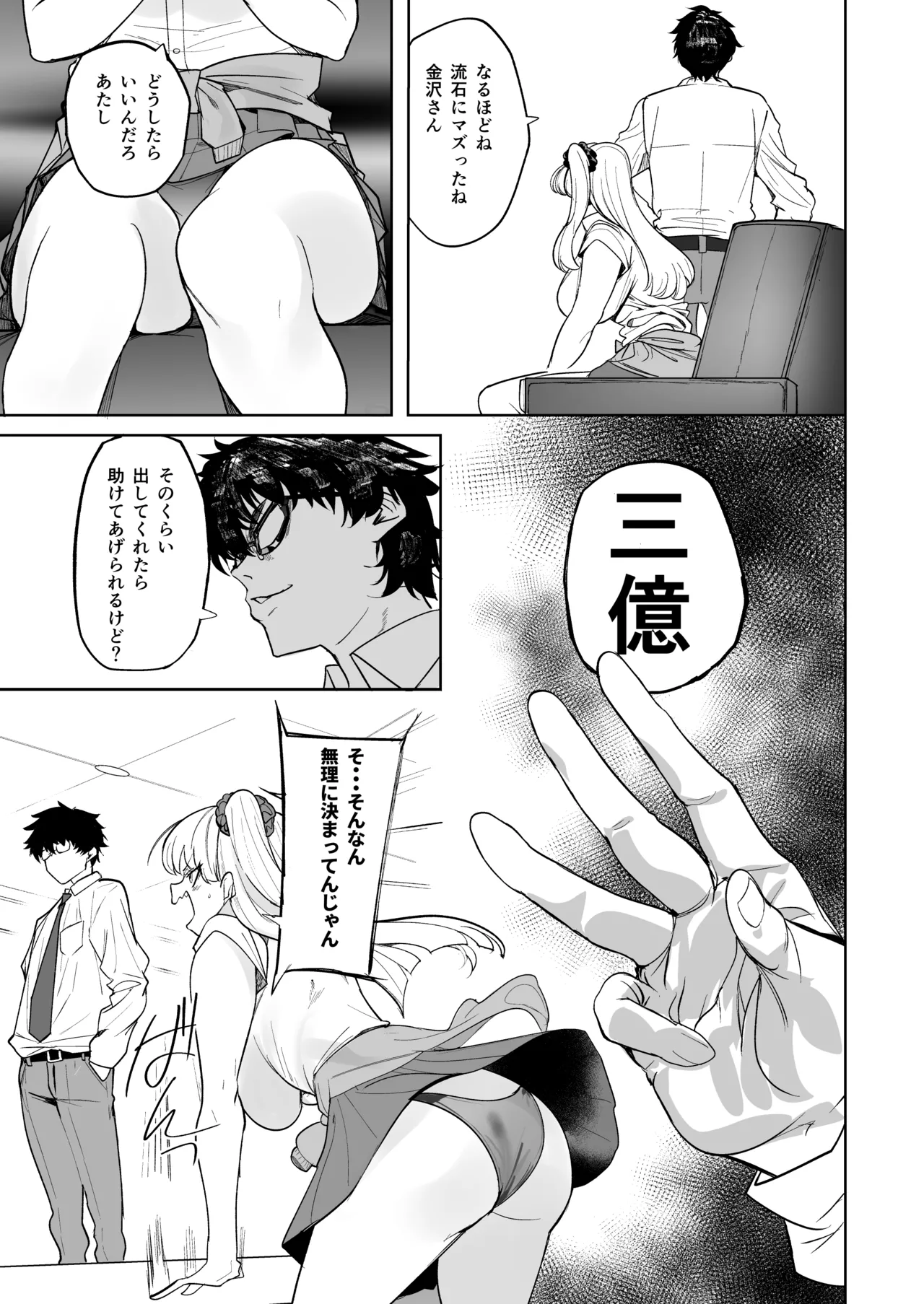 Kuzu Onna o Kau 2 - Page 29
