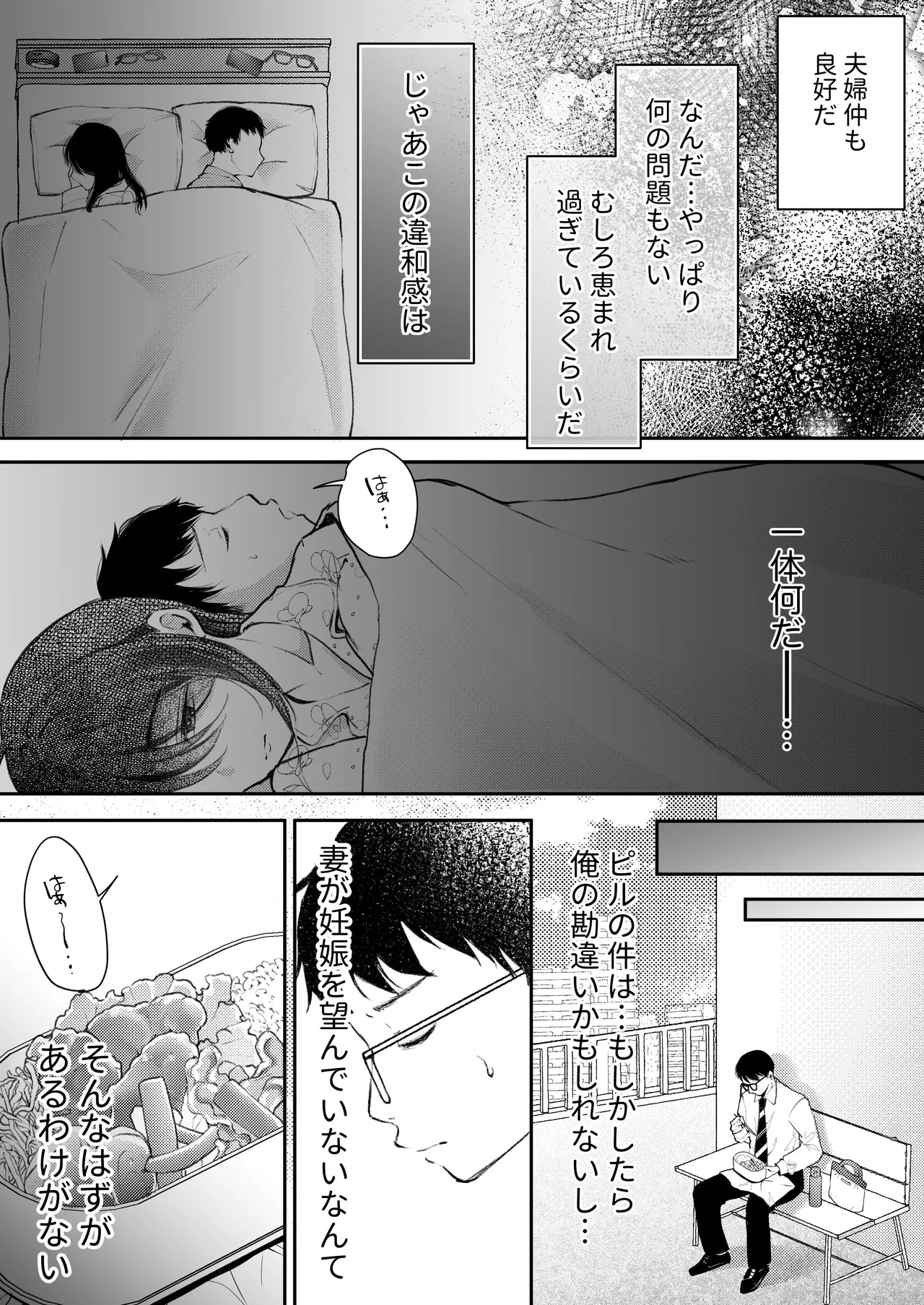 Ore no Tsuma ga Furin Suru Hazu ga Nai. page 34 original parody - milf kissing hentai manga - read online free