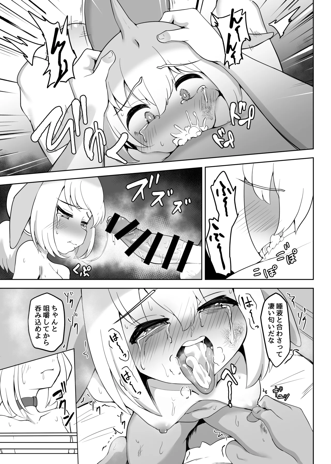 Shinausuiro Iruka to Asobo Maniac page 18 kemono friends parody - bdsm ryona hentai manga - read online free