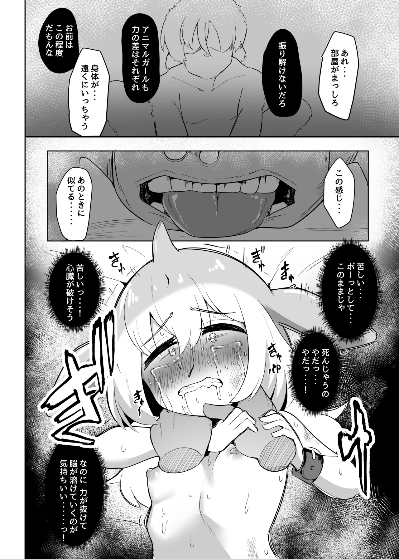 Shinausuiro Iruka to Asobo Maniac page 25 kemono friends parody - bdsm ryona hentai manga - read online free