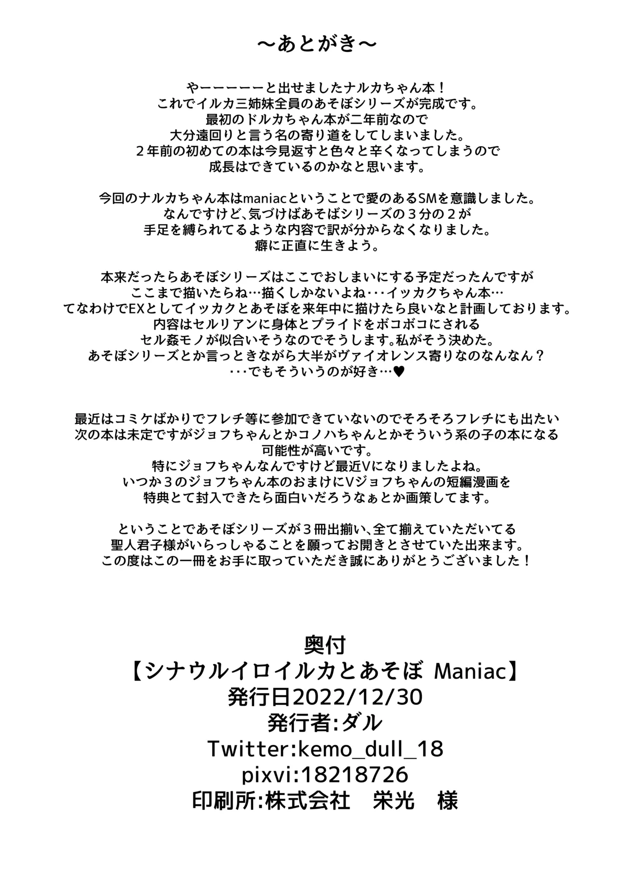 Shinausuiro Iruka to Asobo Maniac page 29 kemono friends parody - sole female sole male hentai manga - read online free