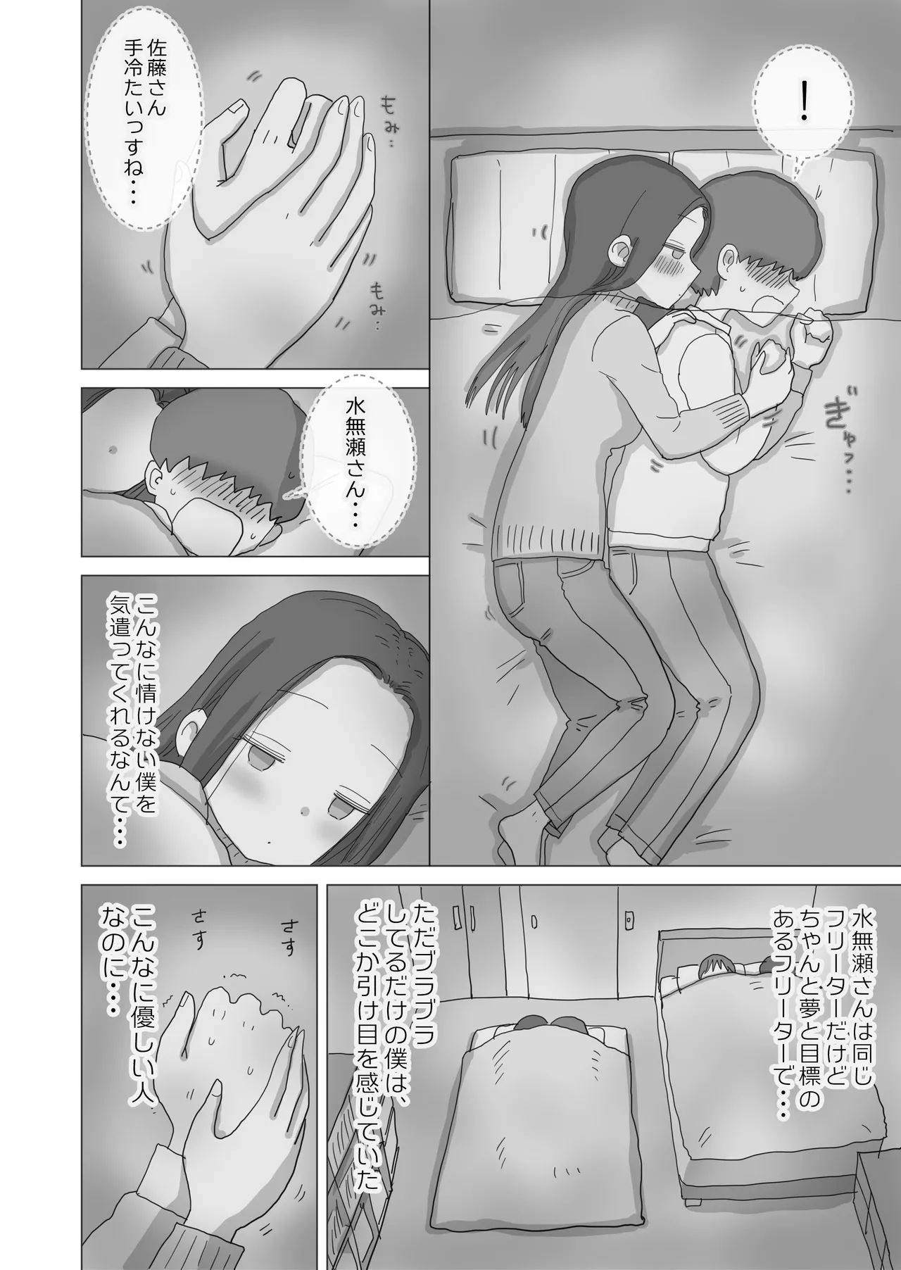 [Hiyashi Makura] Aru Ooyuki no Tsumetai Yoru Boku no Ie no Futon no Naka de Beit-saki no Onnanoko-tachi ga Naisho de Micchaku Atatame Ecchi Shite Kureta. page 15 original parody - mosaic censorship glasses hentai manga - read online free