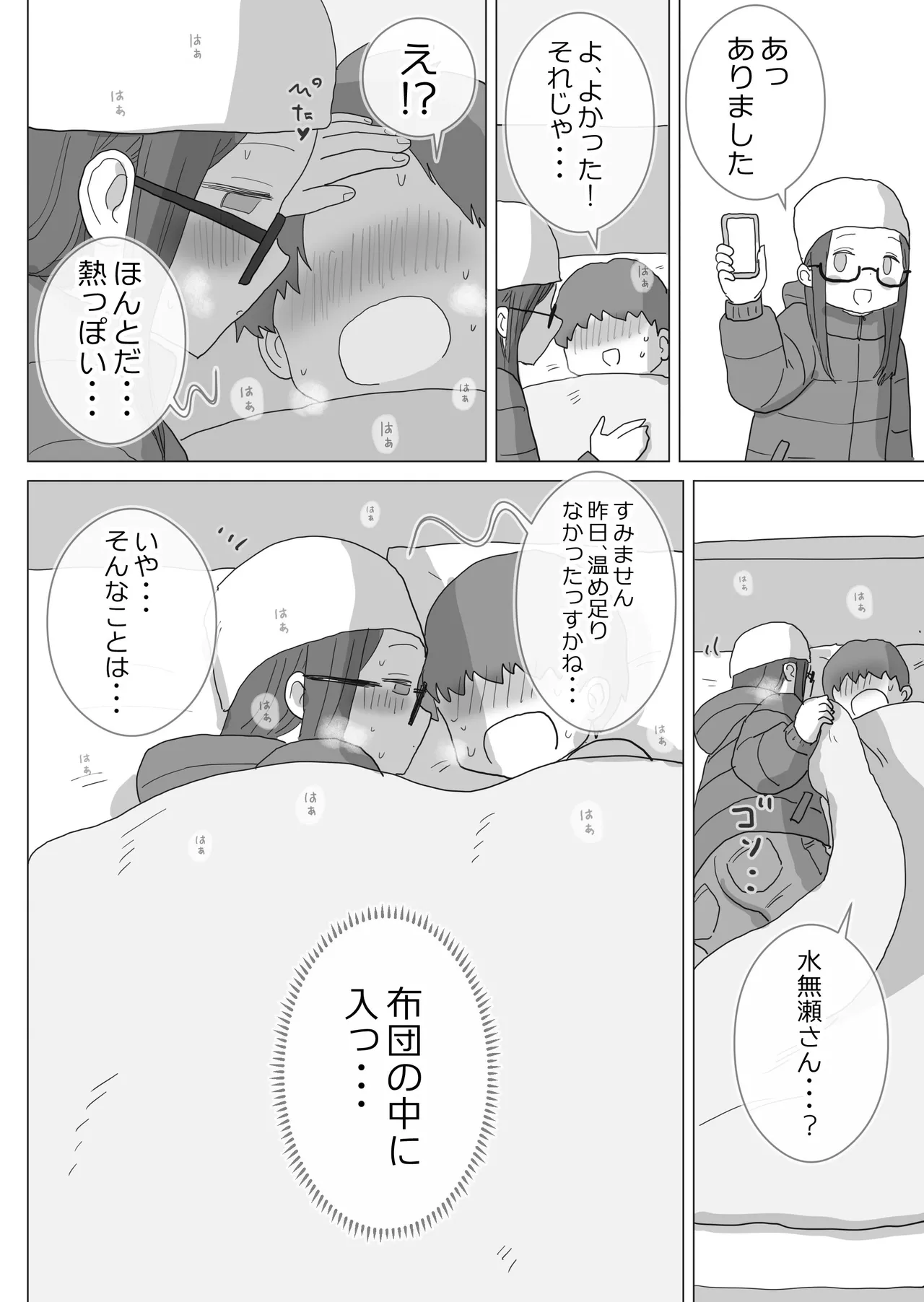 [Hiyashi Makura] Aru Ooyuki no Tsumetai Yoru Boku no Ie no Futon no Naka de Beit-saki no Onnanoko-tachi ga Naisho de Micchaku Atatame Ecchi Shite Kureta. page 65 original parody - glasses mosaic censorship hentai manga - read online free
