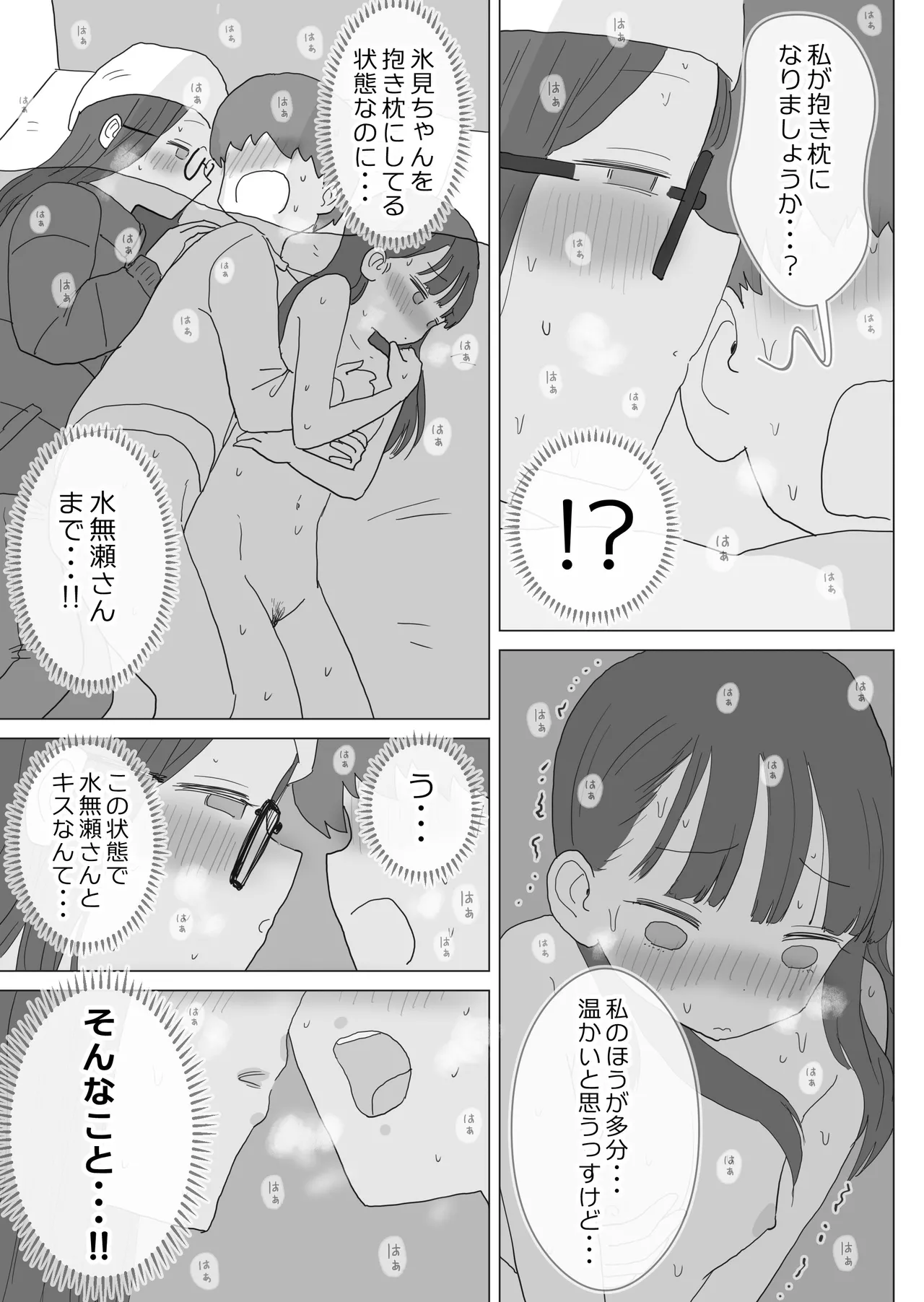 [Hiyashi Makura] Aru Ooyuki no Tsumetai Yoru Boku no Ie no Futon no Naka de Beit-saki no Onnanoko-tachi ga Naisho de Micchaku Atatame Ecchi Shite Kureta. page 66 original parody - mosaic censorship glasses hentai manga - read online free