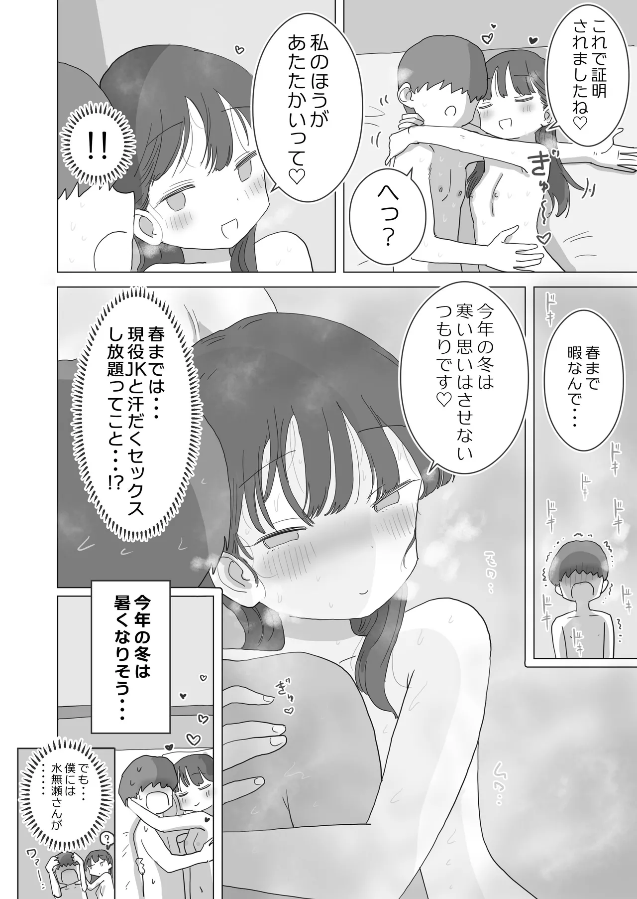 [Hiyashi Makura] Aru Ooyuki no Tsumetai Yoru Boku no Ie no Futon no Naka de Beit-saki no Onnanoko-tachi ga Naisho de Micchaku Atatame Ecchi Shite Kureta. page 81 original parody - glasses mosaic censorship hentai manga - read online free