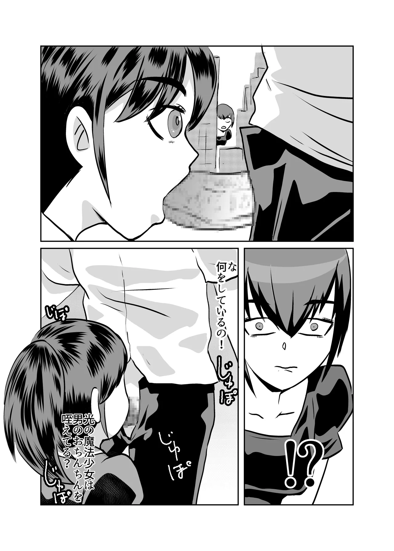 Mahou Shoujo Paradise Lost - Page 10