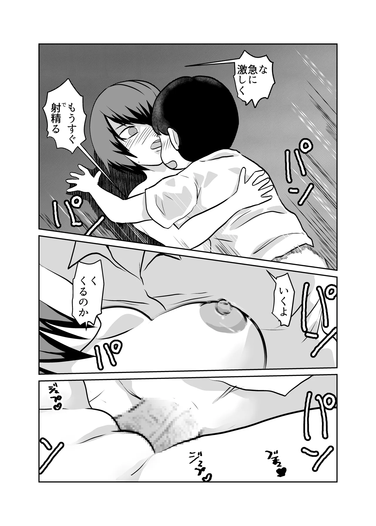 Mahou Shoujo Paradise Lost - Page 27