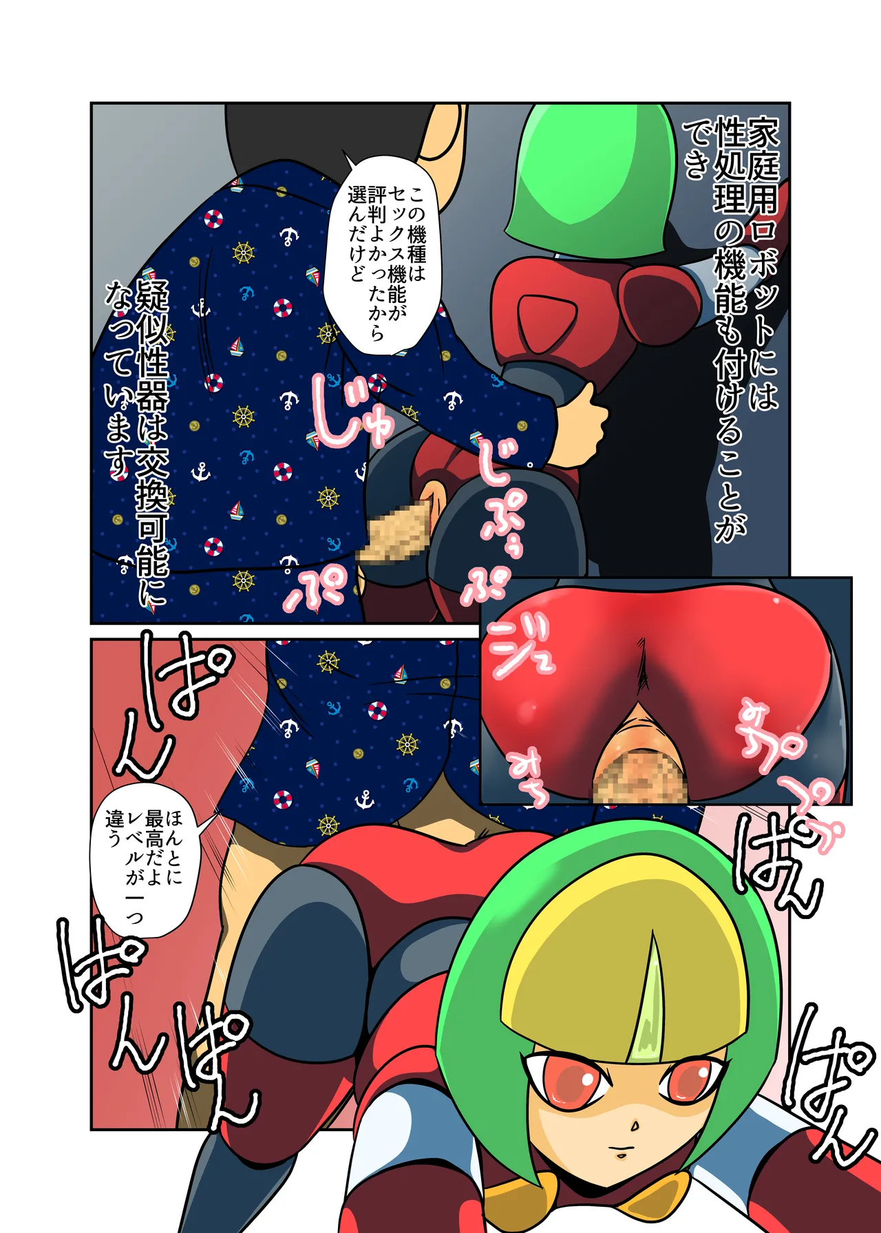 Kaden Shoujo Robo Picon - Page 6