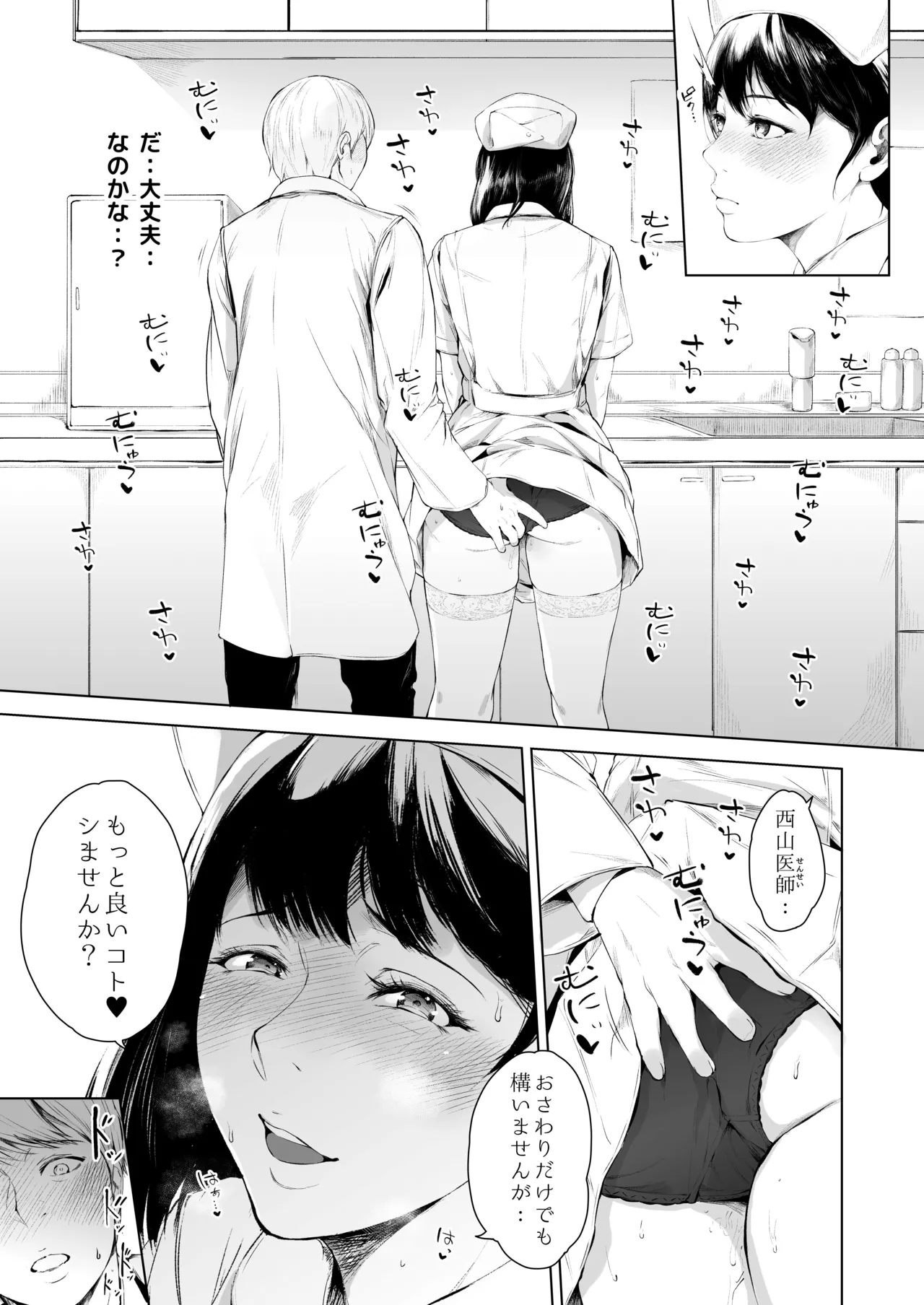 Hospital Farm page 41 original parody - nakadashi stockings hentai manga - read online free