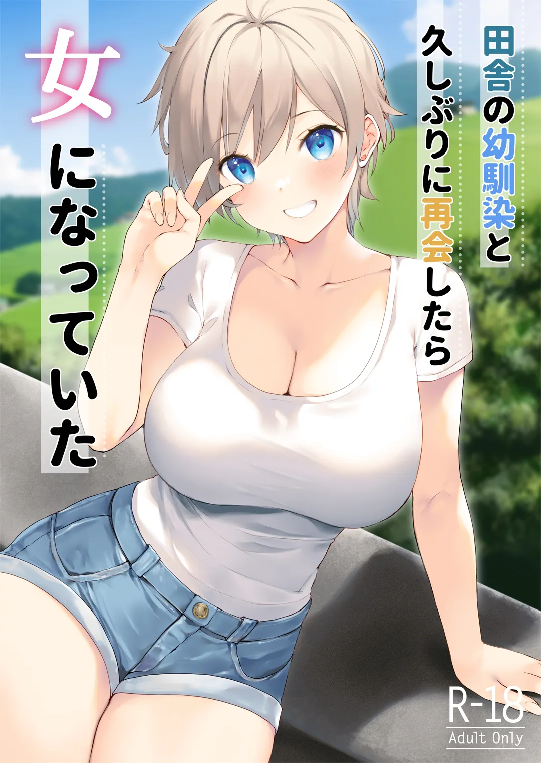 Inaka no Osananajimi to hisashiburi ni Saikai shitara Onna ni Natteita - Page 1