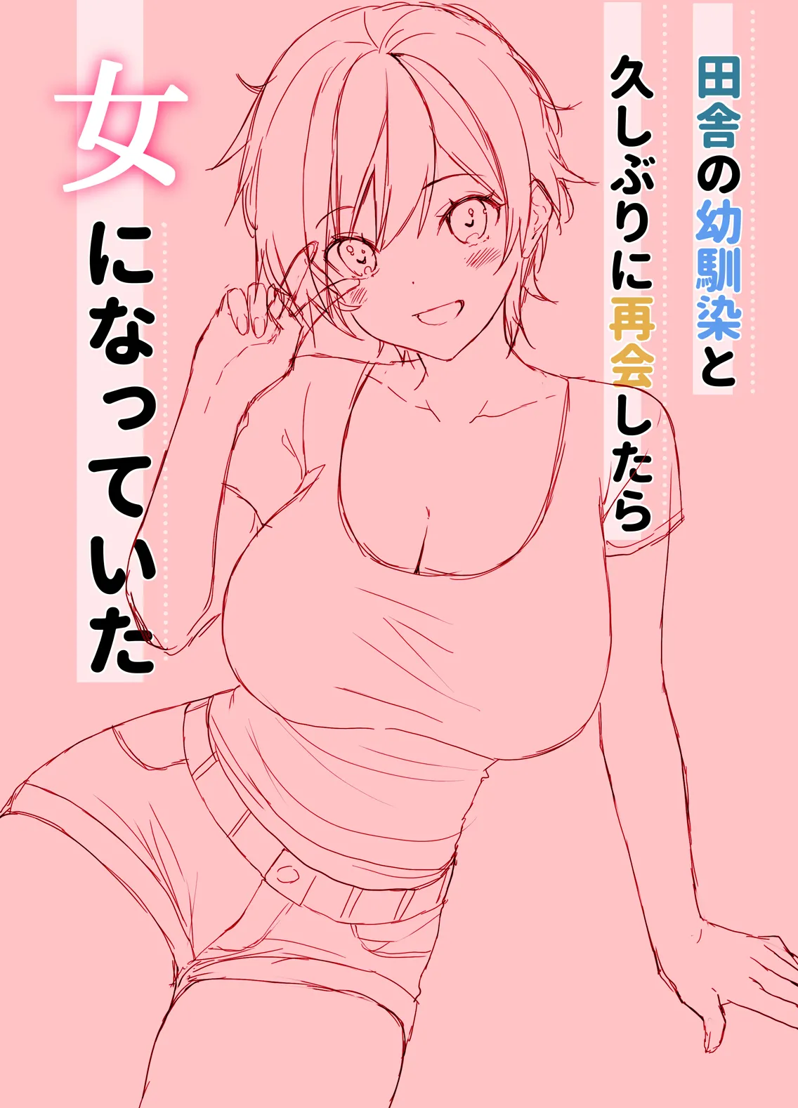 Inaka no Osananajimi to hisashiburi ni Saikai shitara Onna ni Natteita page 22 original parody - sole female sole male hentai manga - read online free