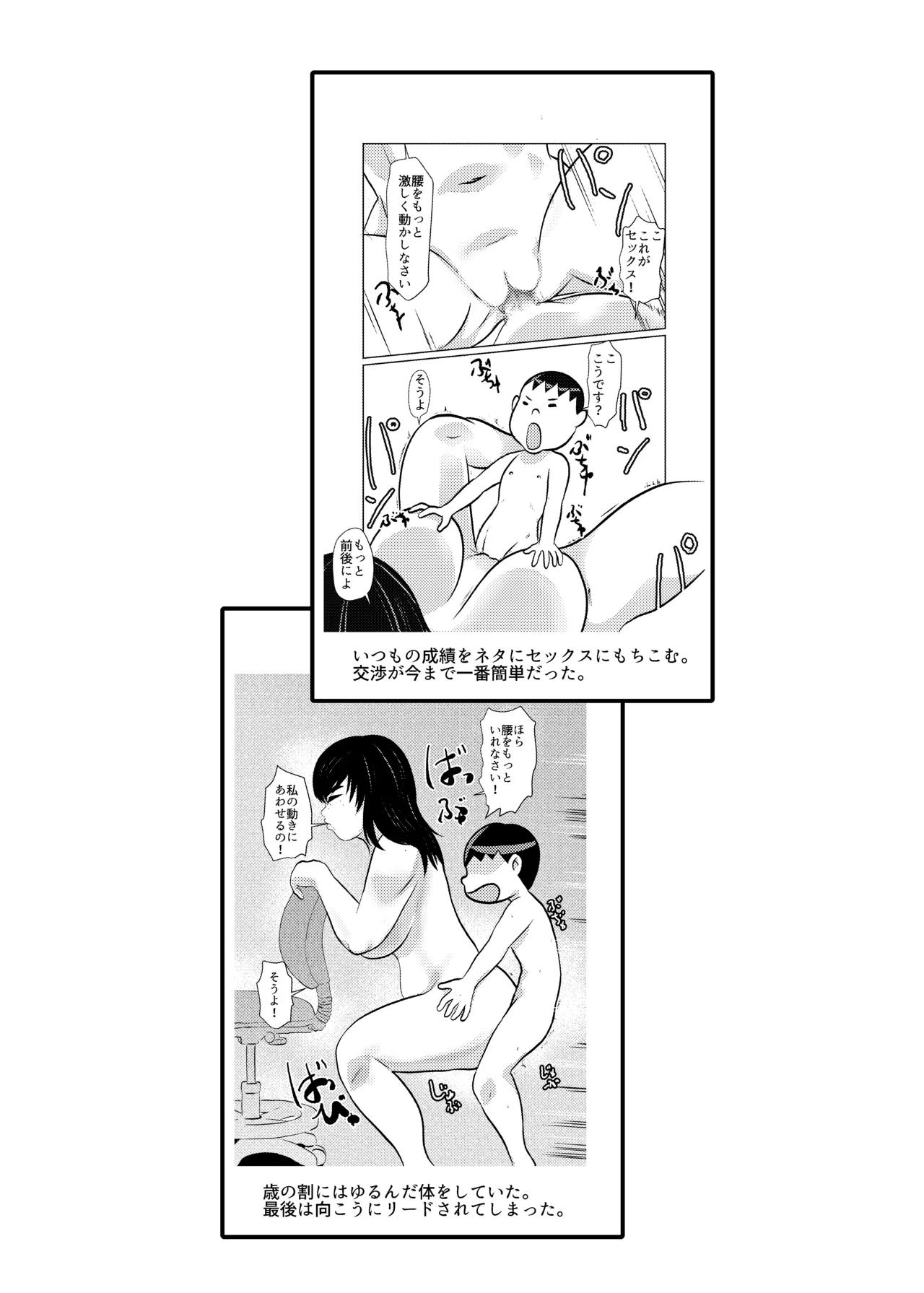 Kateikyoushi Daifuntou - Page 51