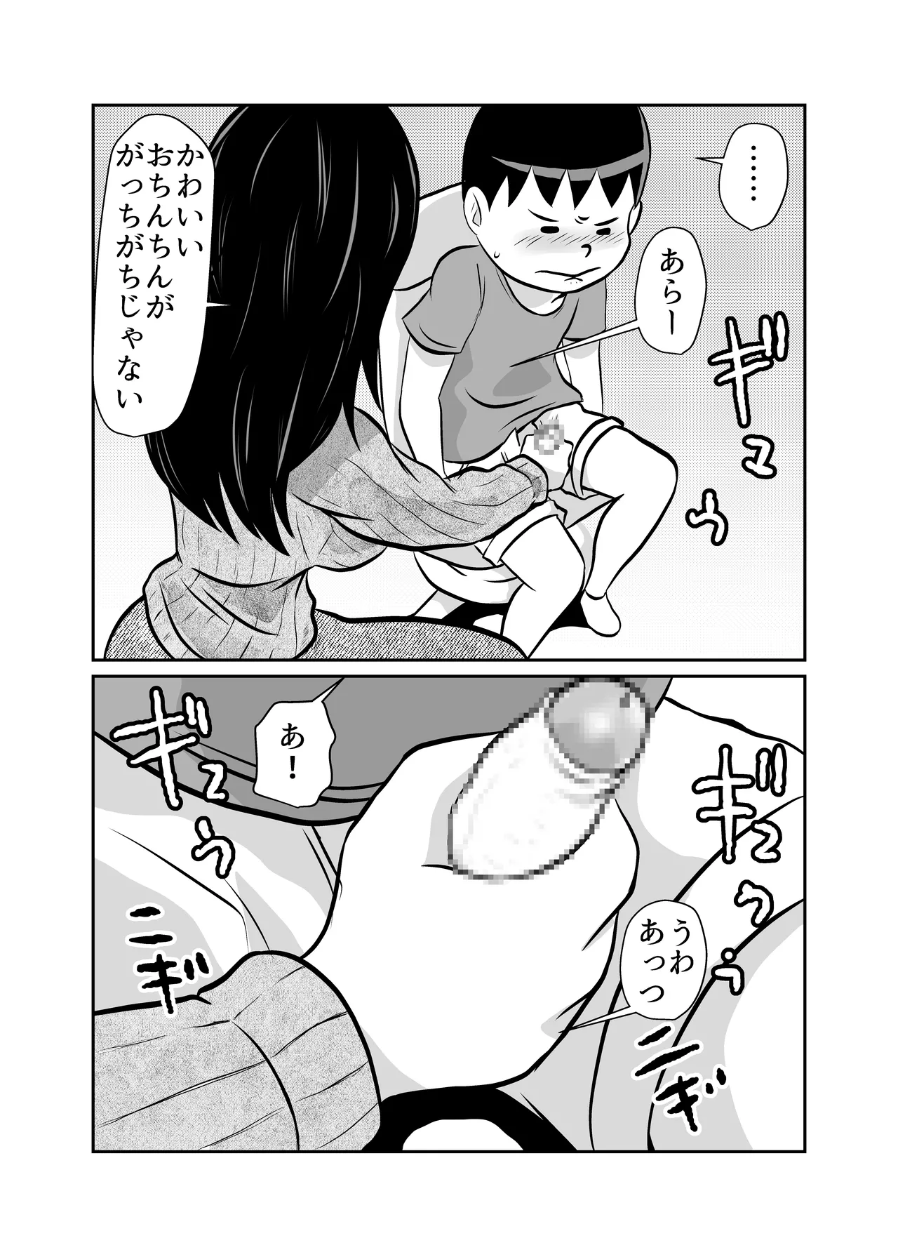 Kateikyoushi Daifuntou - Page 9