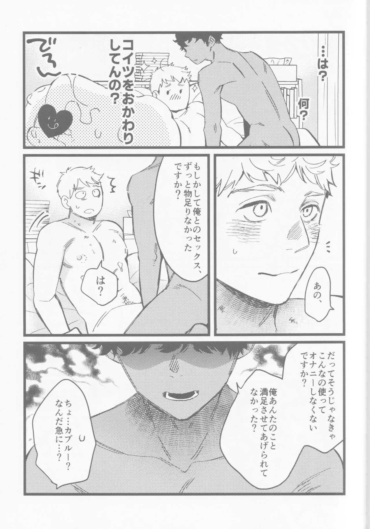 Onaho ni nanka maketakunai - Page 16