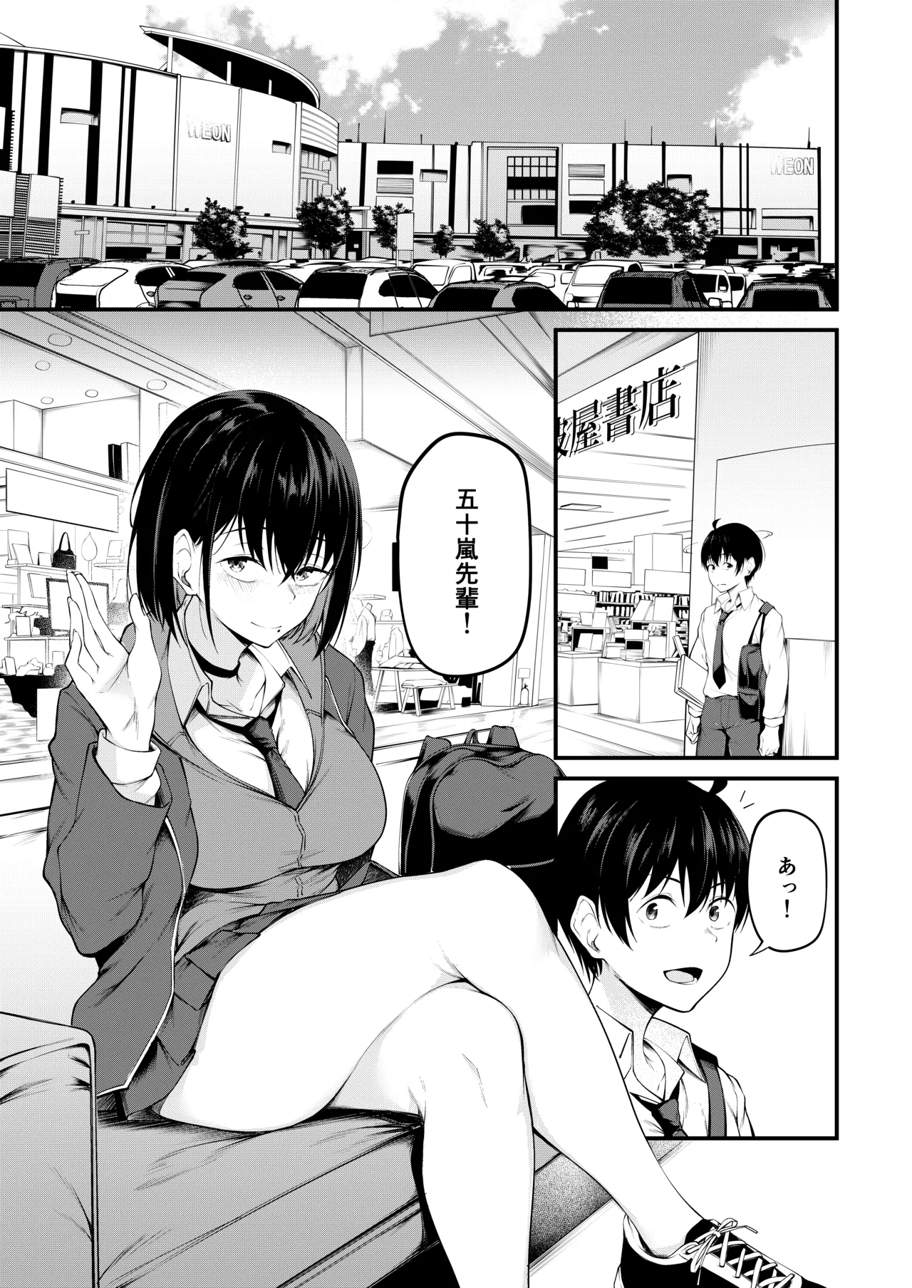 Page 3 of [cyclosabacane (Sabakan)] Kanojo wa Kako ni Dakare Otsu [Digital]