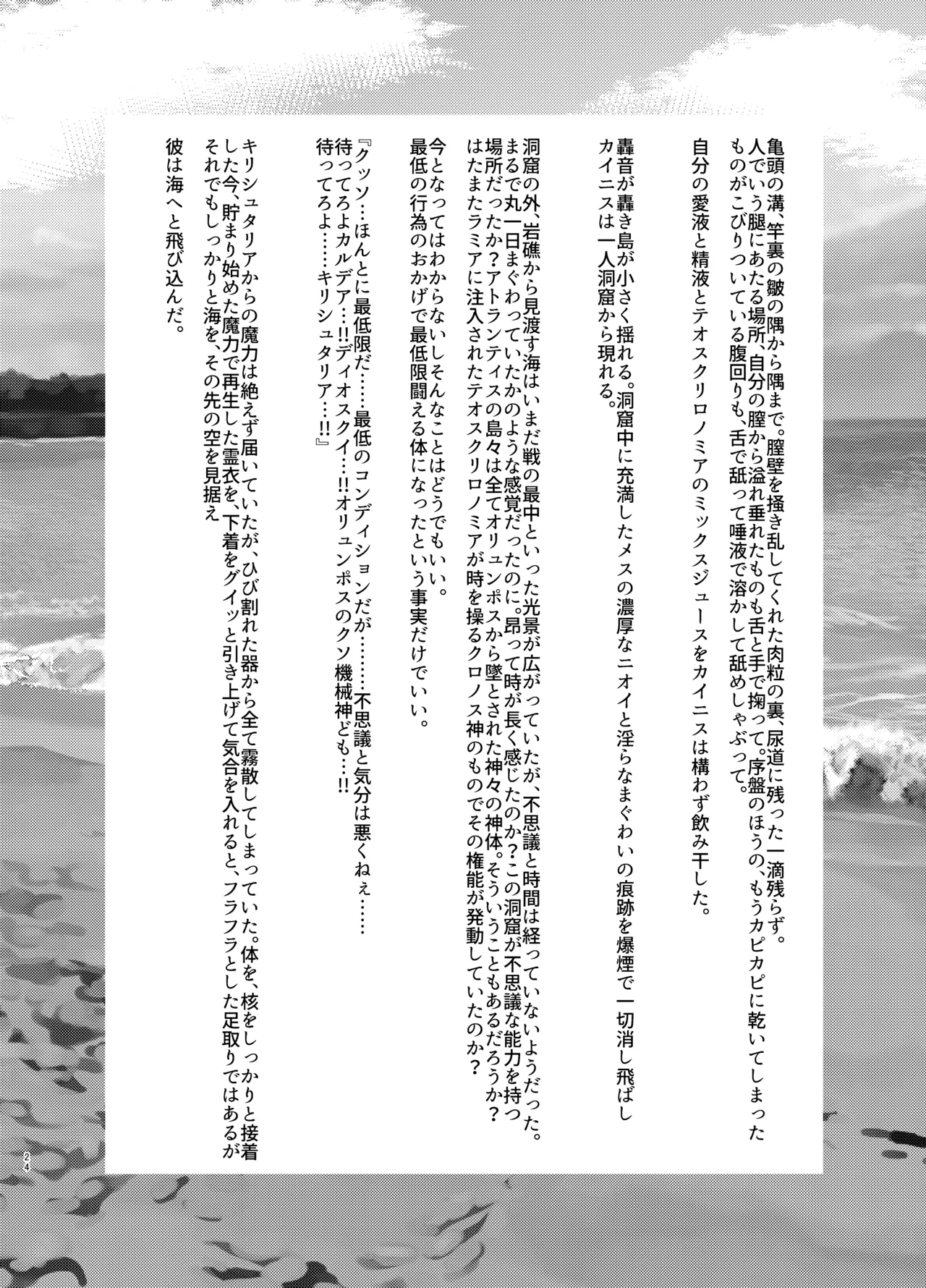Olympus Souseiki/Sou Seiki - Page 23
