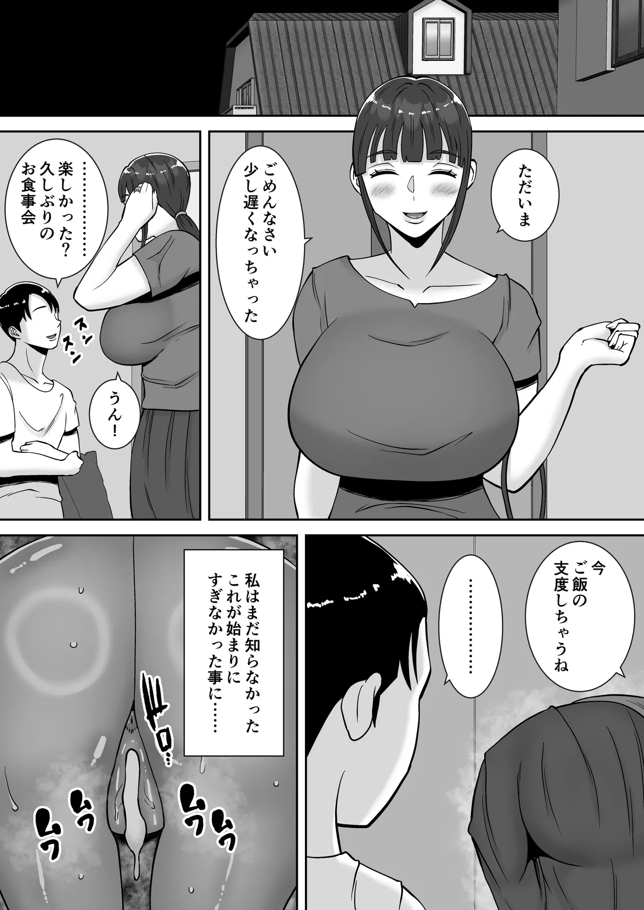 Inran Uwaki Onna o Netotte Nikubenki ni Shita Hanashi page 68 original parody - milf sweating hentai manga - read online free