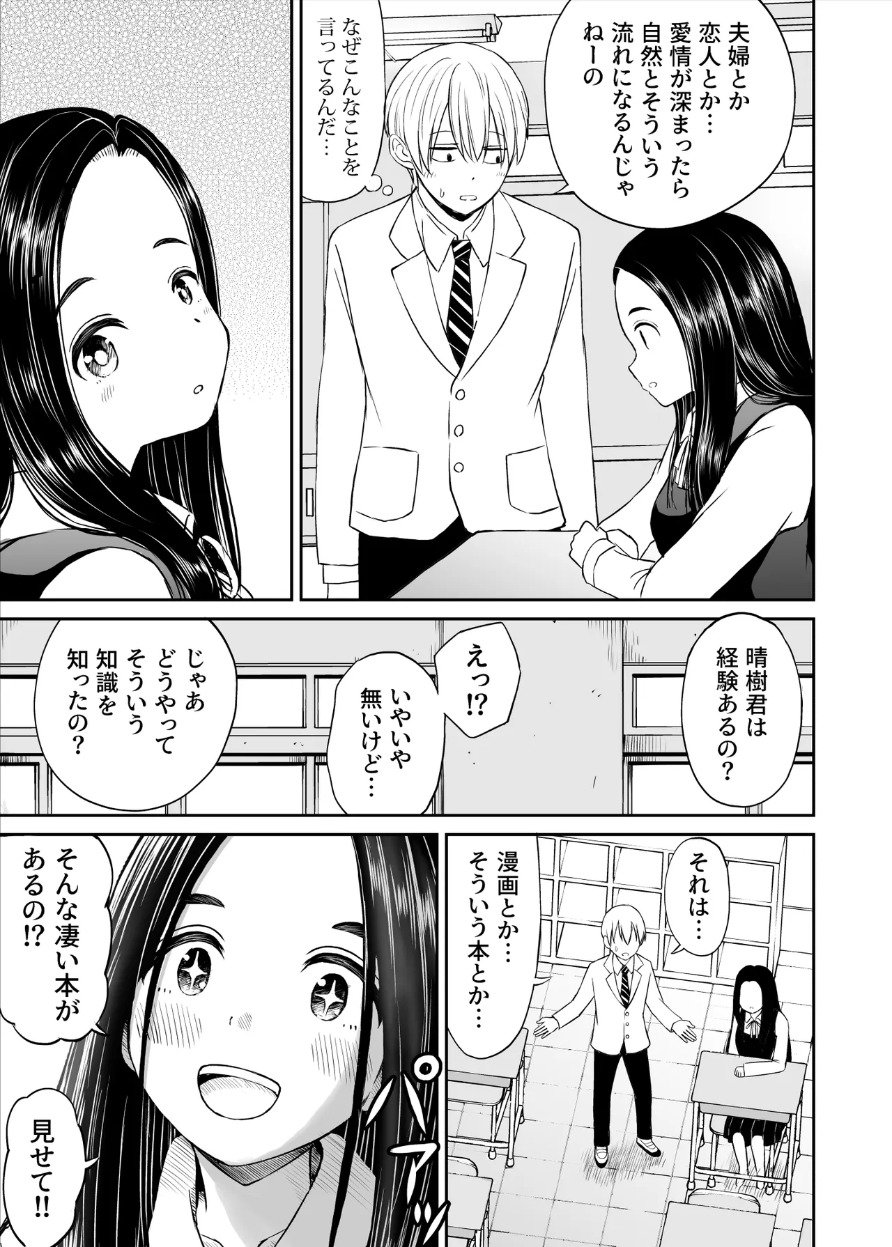 Joushiki ga Ketsuraku Shiteiru Tonari no Seki no Tensai Shoujo ni Sei Kyouiku Suru Hanashi - Page 10