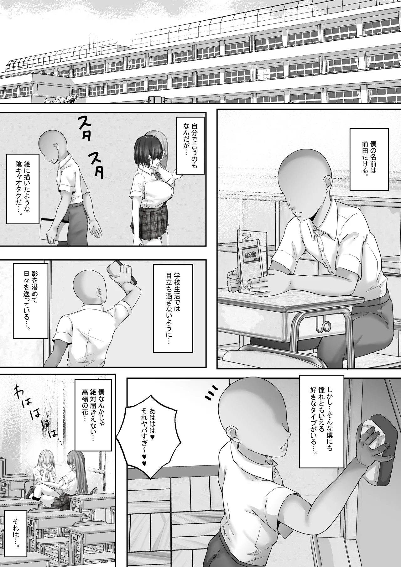 Akogare no Gal to no Himitsu no Seikankei 1 - Page 4