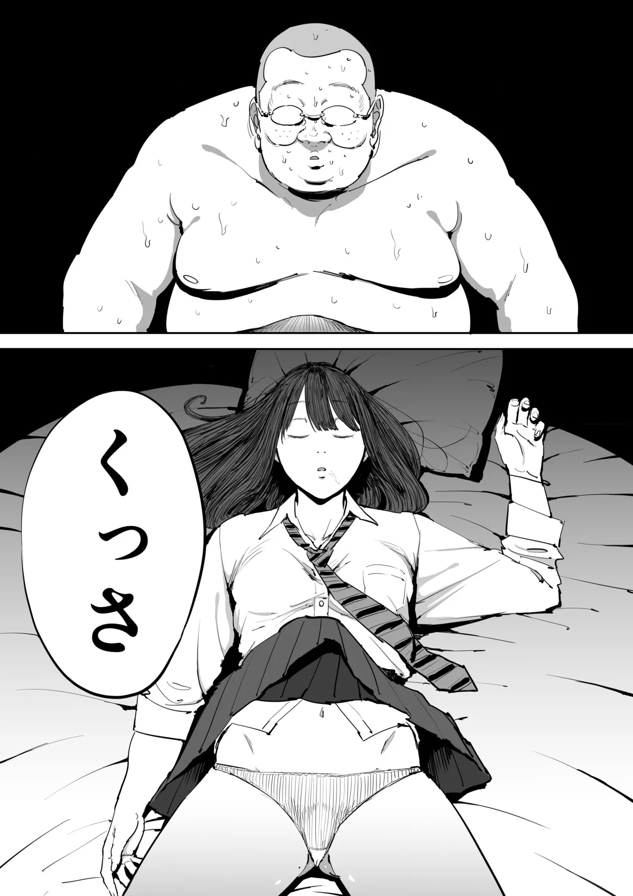 Onna o Shiru Hi - Page 20