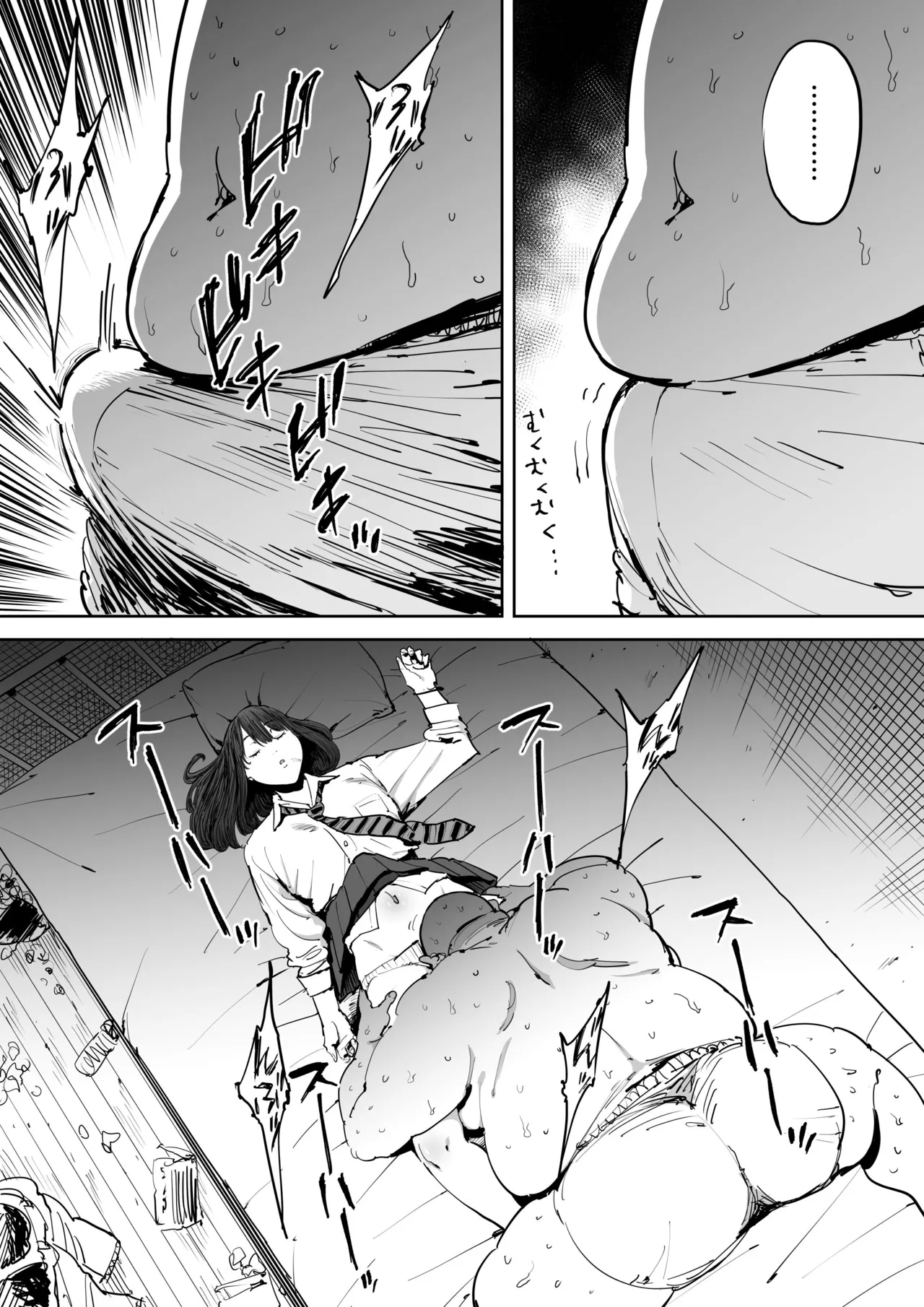 Onna o Shiru Hi - Page 21