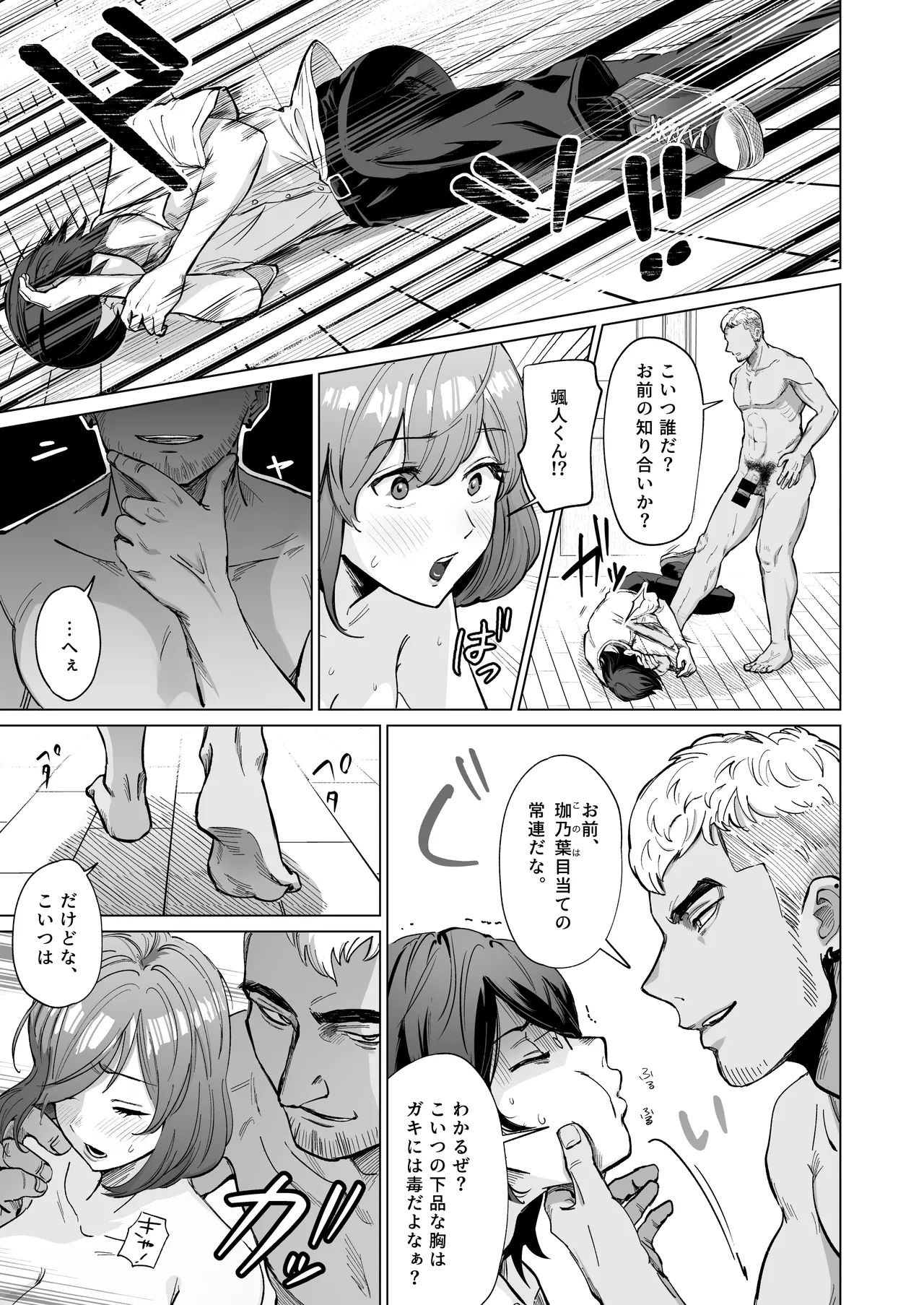 Akogare no CafeTenin-san ga Kaiten Mae no Omise de Shiranai Otoko ni Dakarete Iru no o Guuzen Mitsuketa Boku ga, Teikou mo Dekizu Ecchi ni Makikomareru Hanashi page 16 original parody - sole female big breasts hentai manga - read online free