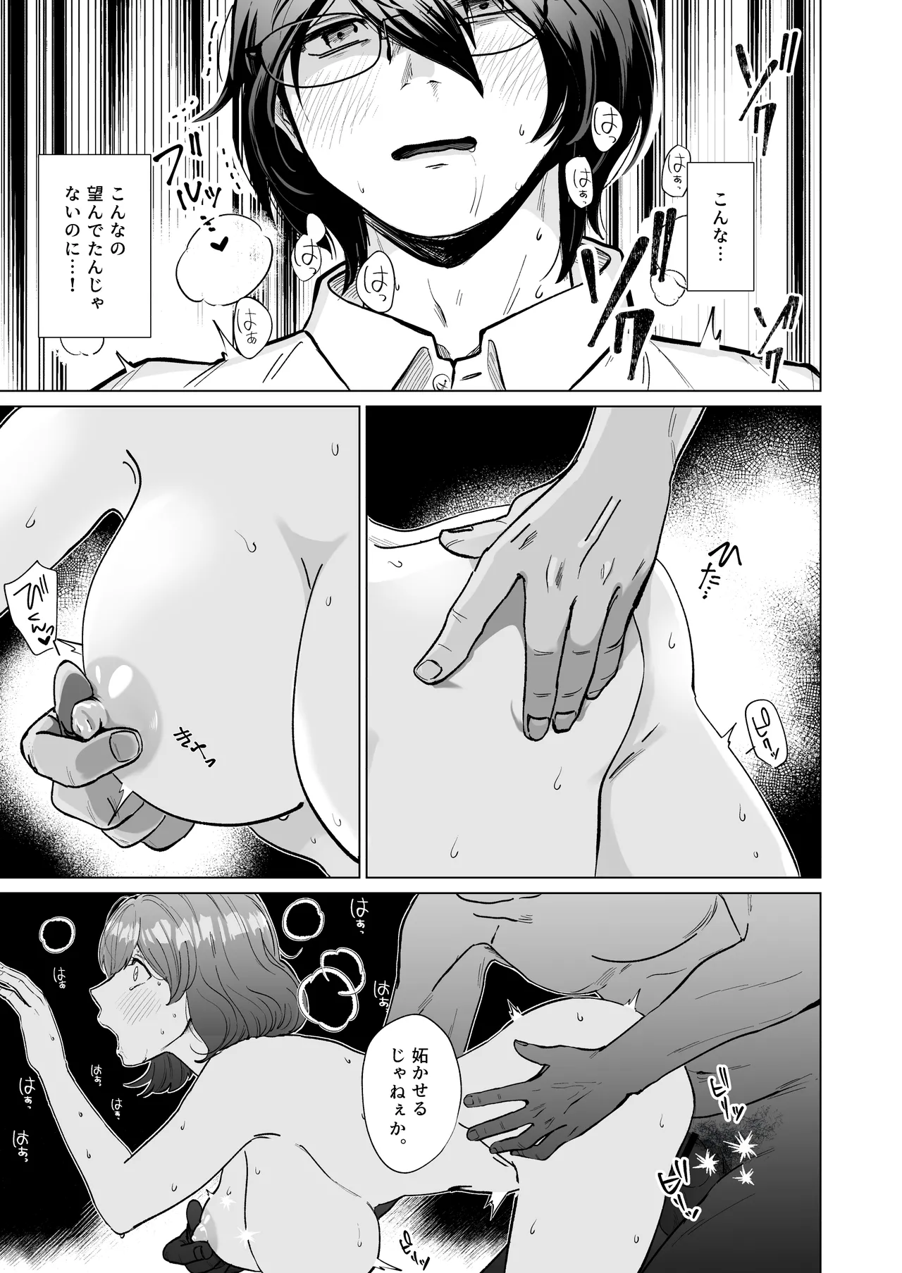 Akogare no CafeTenin-san ga Kaiten Mae no Omise de Shiranai Otoko ni Dakarete Iru no o Guuzen Mitsuketa Boku ga, Teikou mo Dekizu Ecchi ni Makikomareru Hanashi page 28 original parody - sole female big breasts hentai manga - read online free