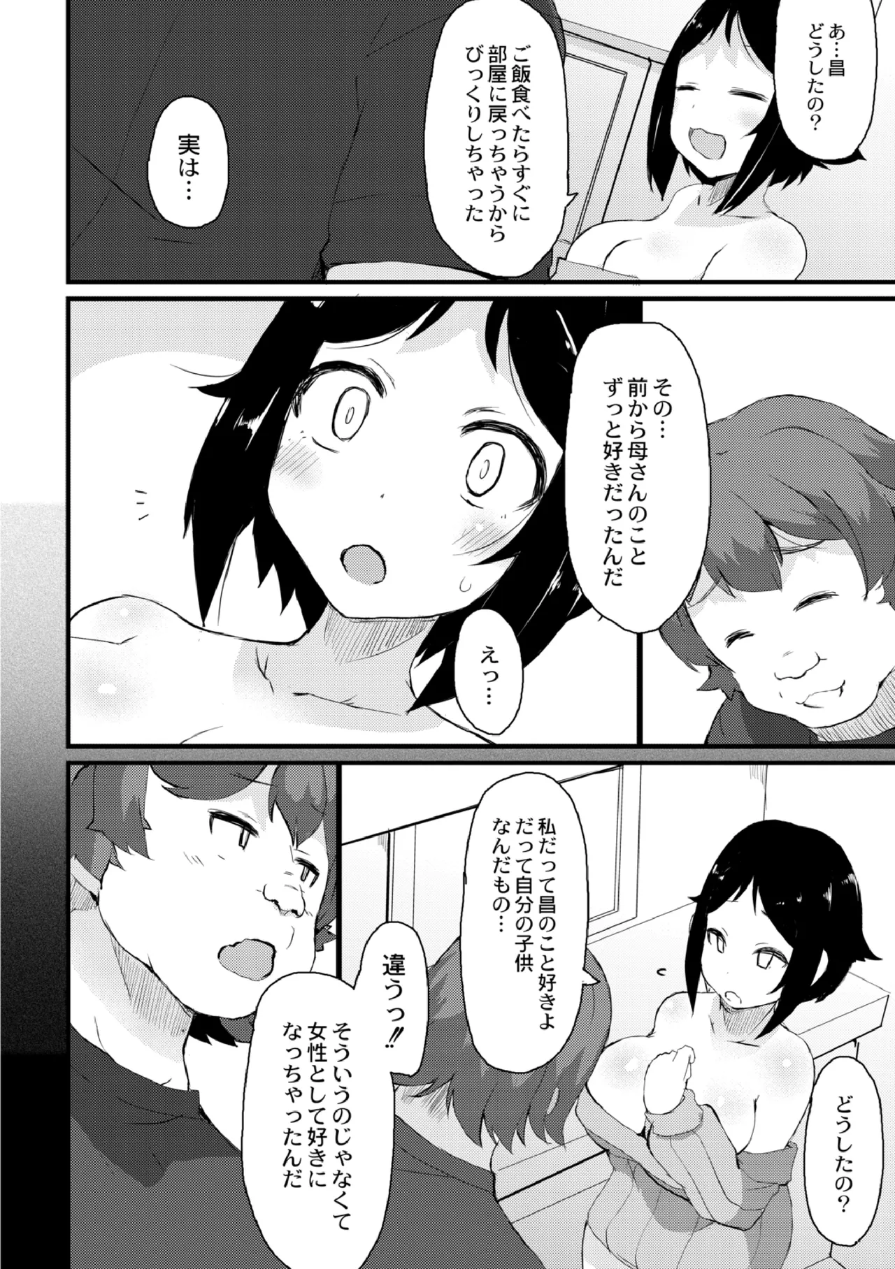 Netorare Kazoku Chapter 3 page 10 - milf kissing hentai manga - read online free