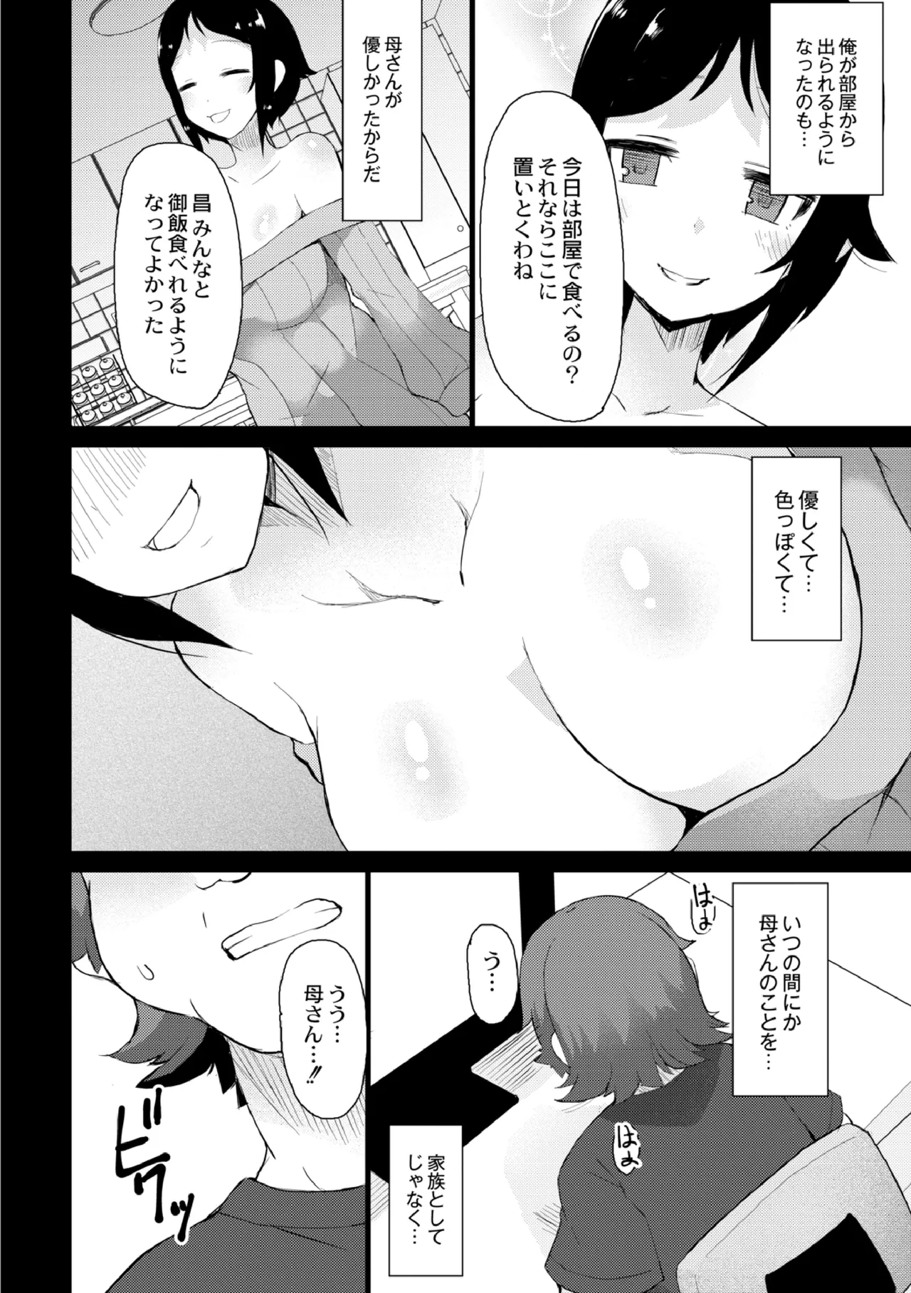 Netorare Kazoku Chapter 3 page 12 - nakadashi kissing hentai manga - read online free