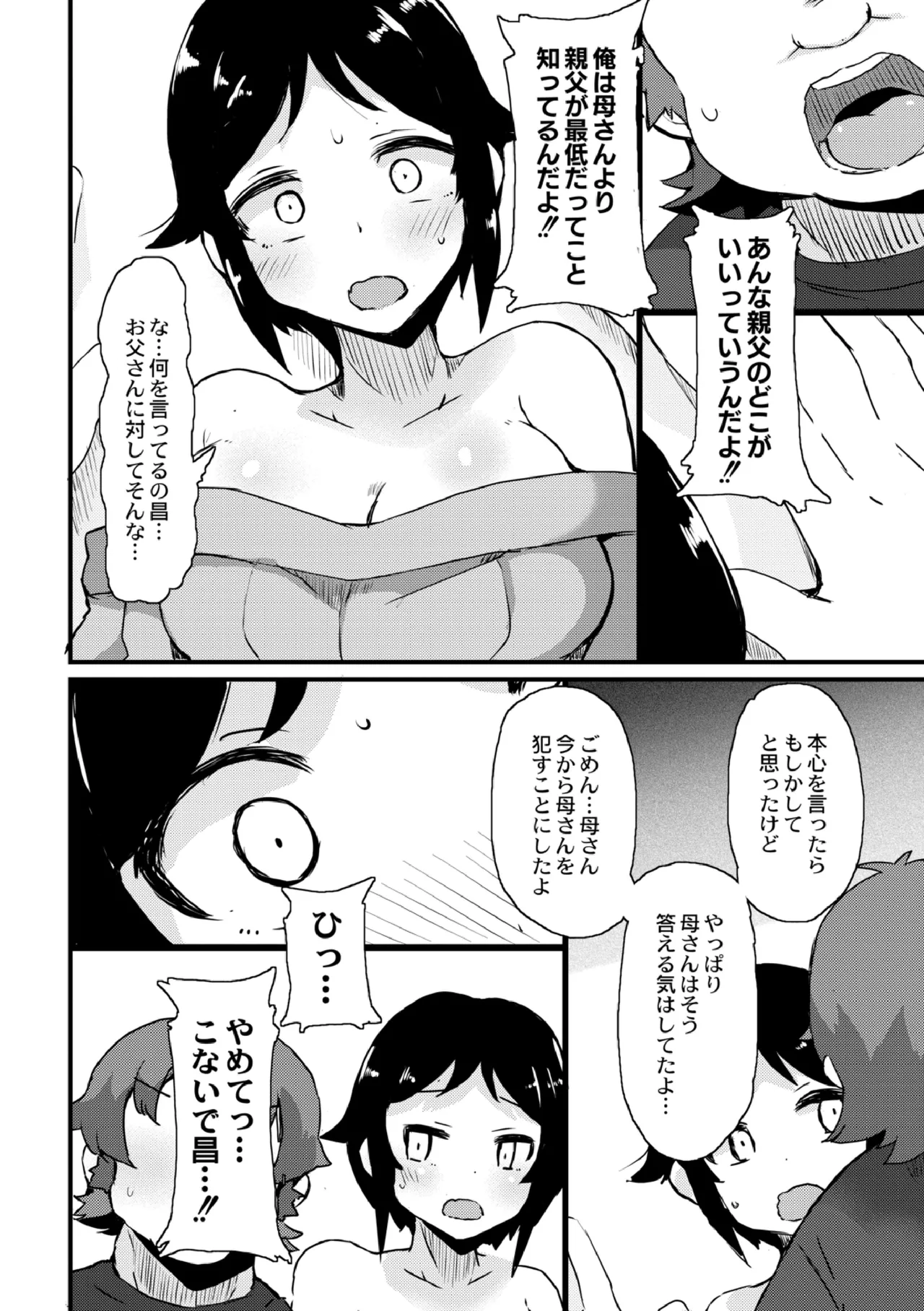 Netorare Kazoku Chapter 3 page 14 - nakadashi kissing hentai manga - read online free