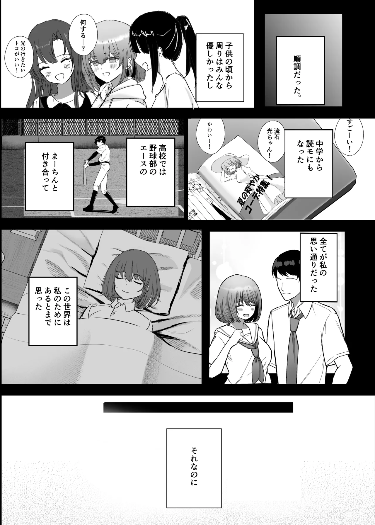 Boku no Kanojo wa Aitsu no Seidorei - Page 77