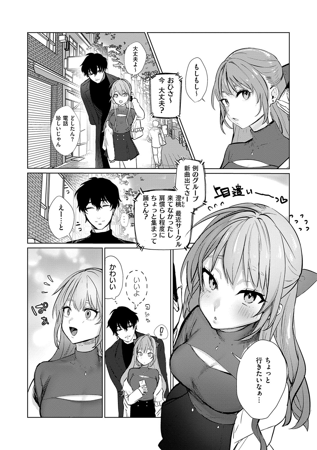 Musunde Karamete, Akai Ito. - Page 191
