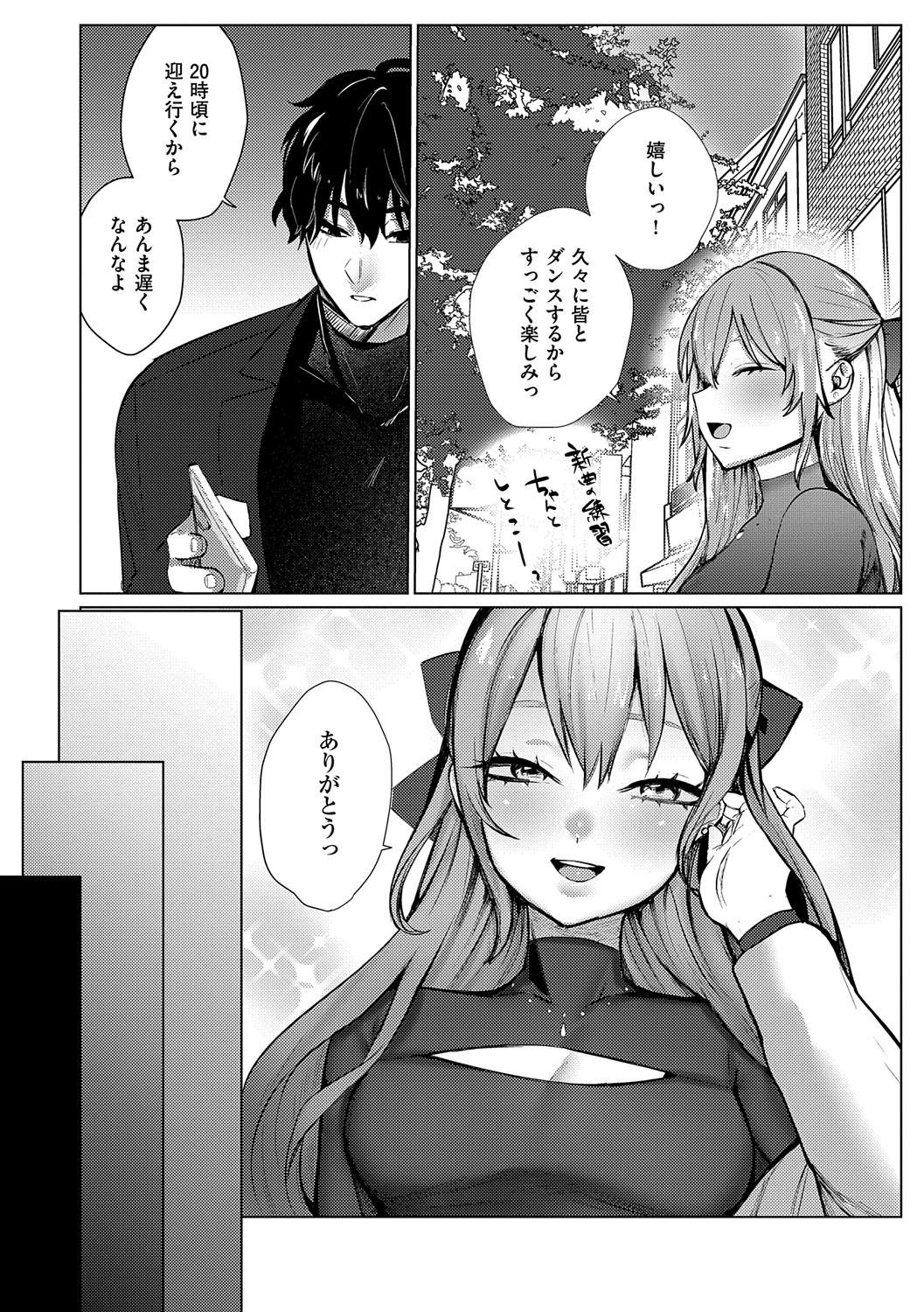 Musunde Karamete, Akai Ito. - Page 193