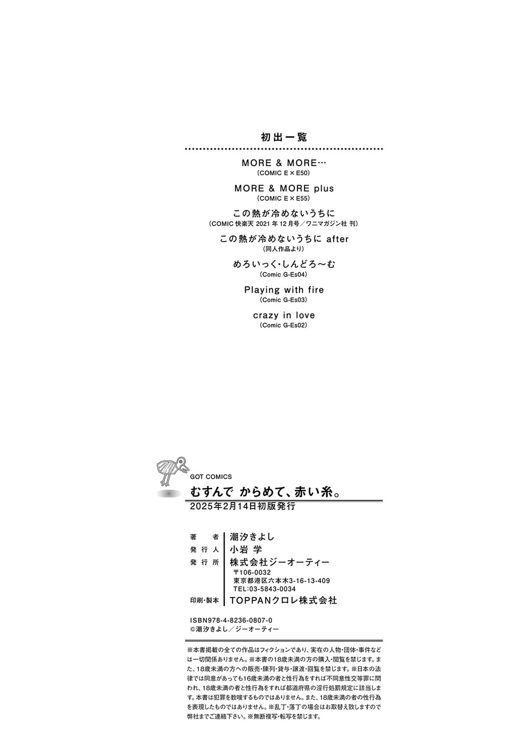 Musunde Karamete, Akai Ito. - Page 227
