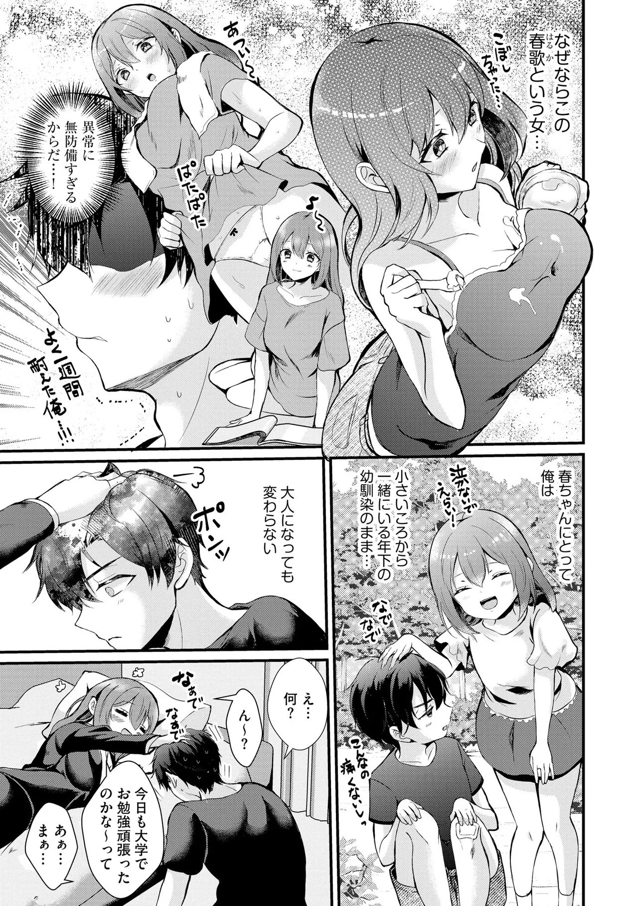 Toro Ren・Ecstasy page 106 - nakadashi pantyhose hentai manga - read online free