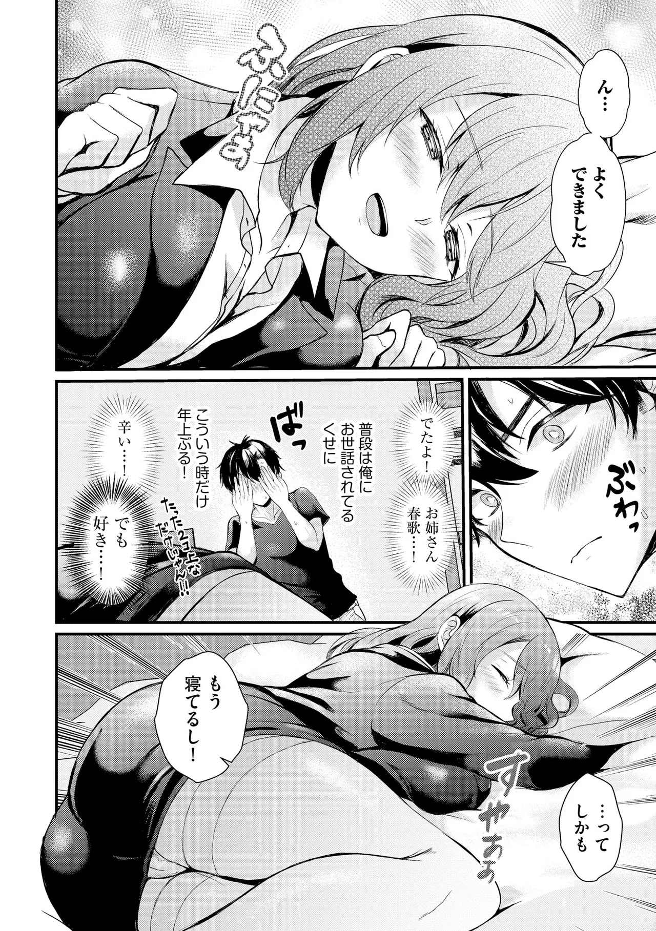 Toro Ren・Ecstasy page 107 - business suit kissing hentai manga - read online free