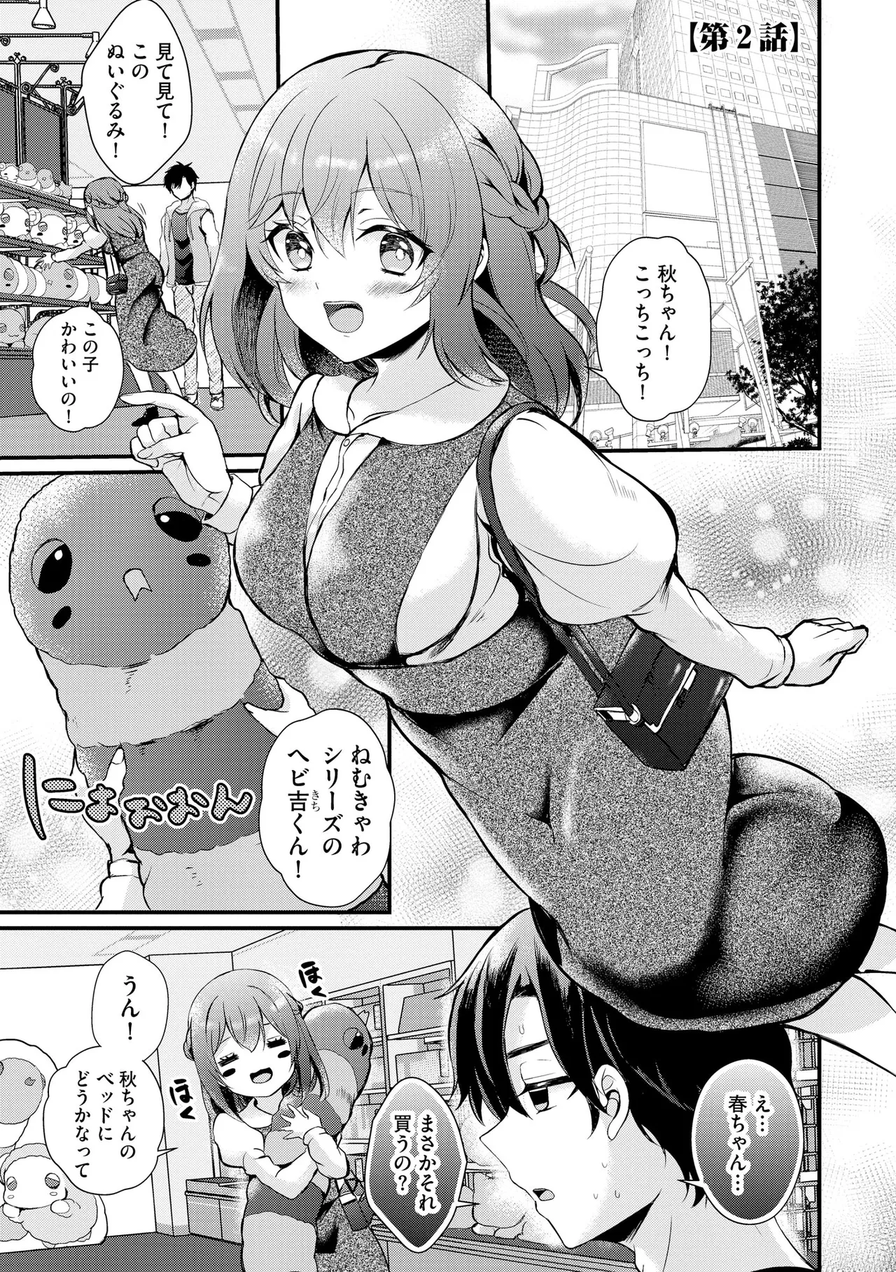 Toro Ren・Ecstasy - Page 128