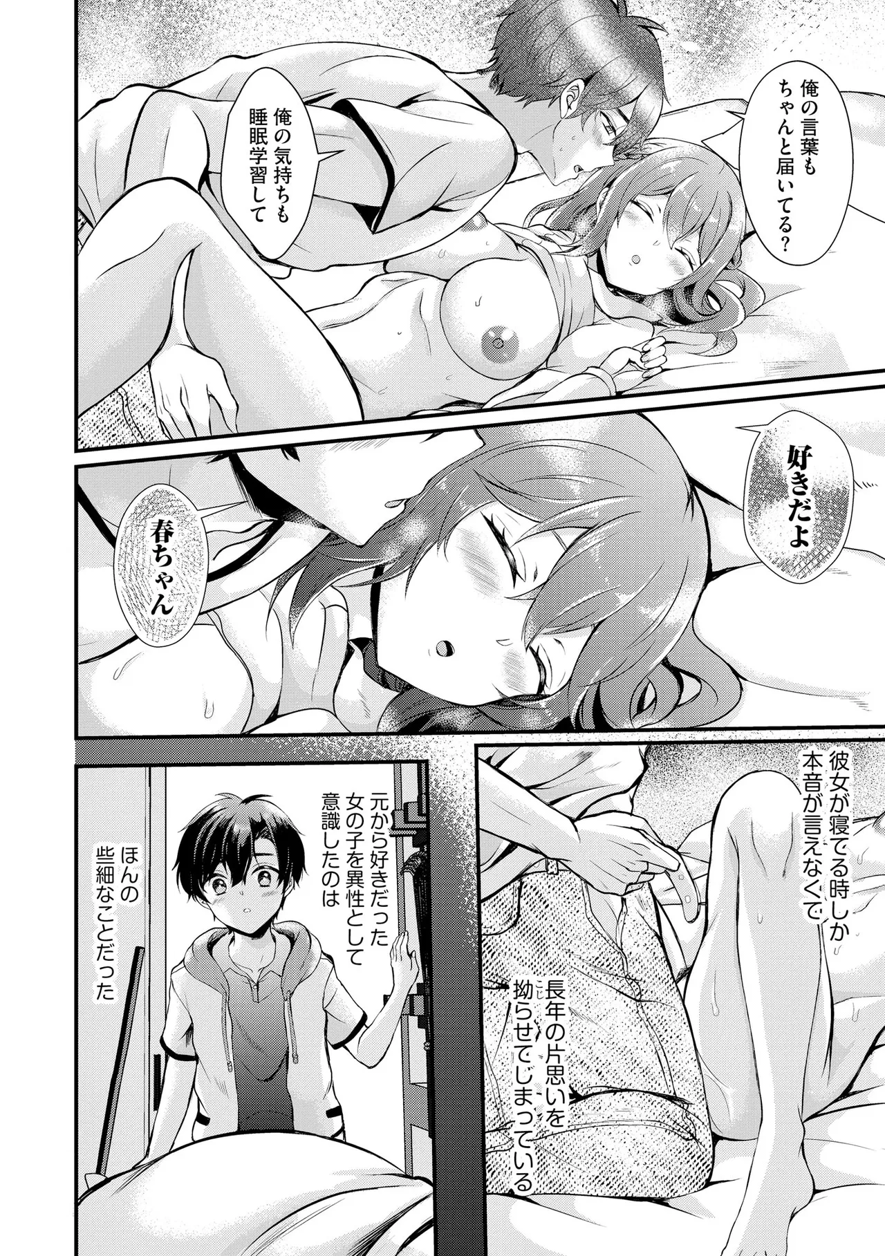 Toro Ren・Ecstasy - Page 137